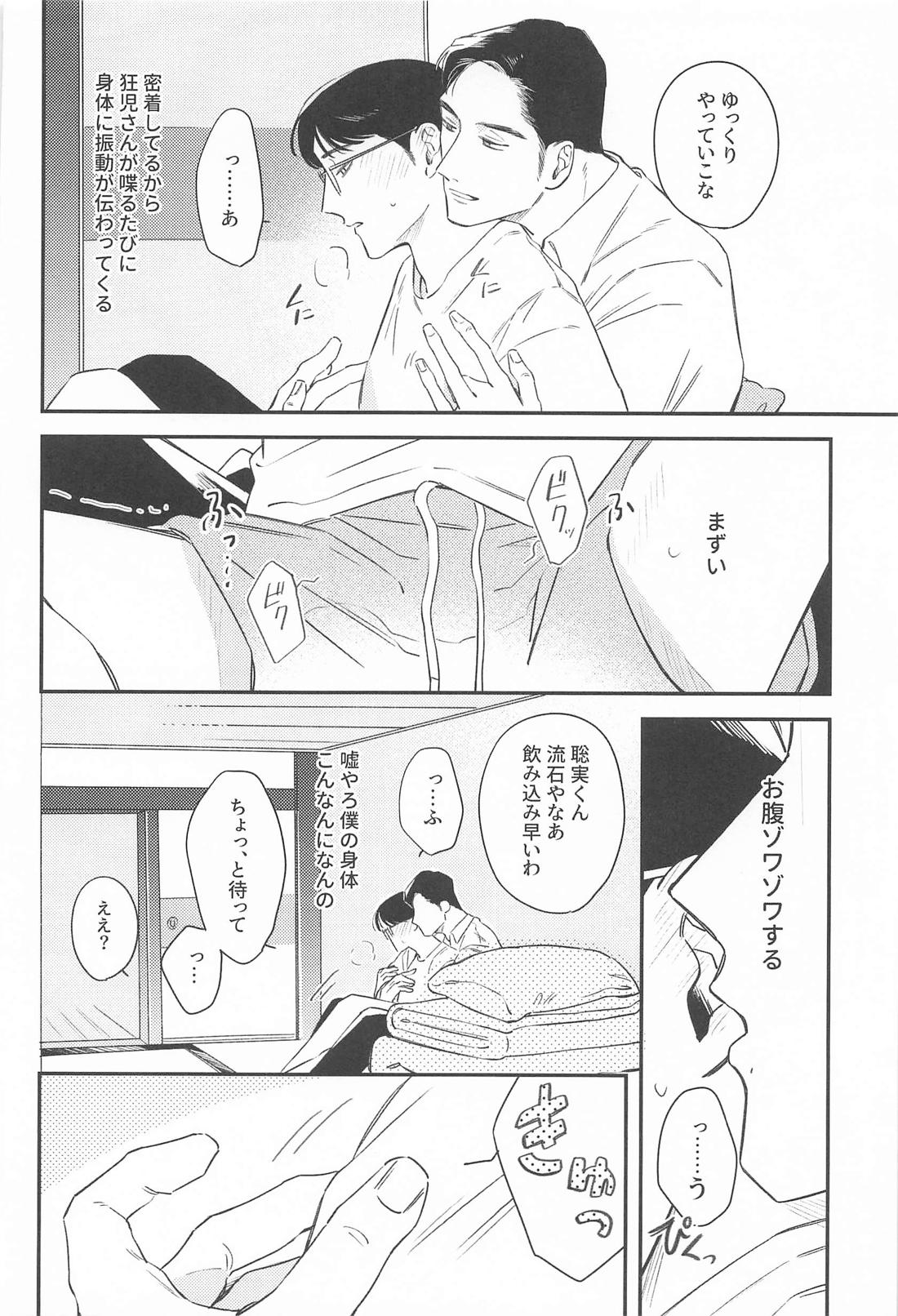 くすぐったいだけですけど 9ページ