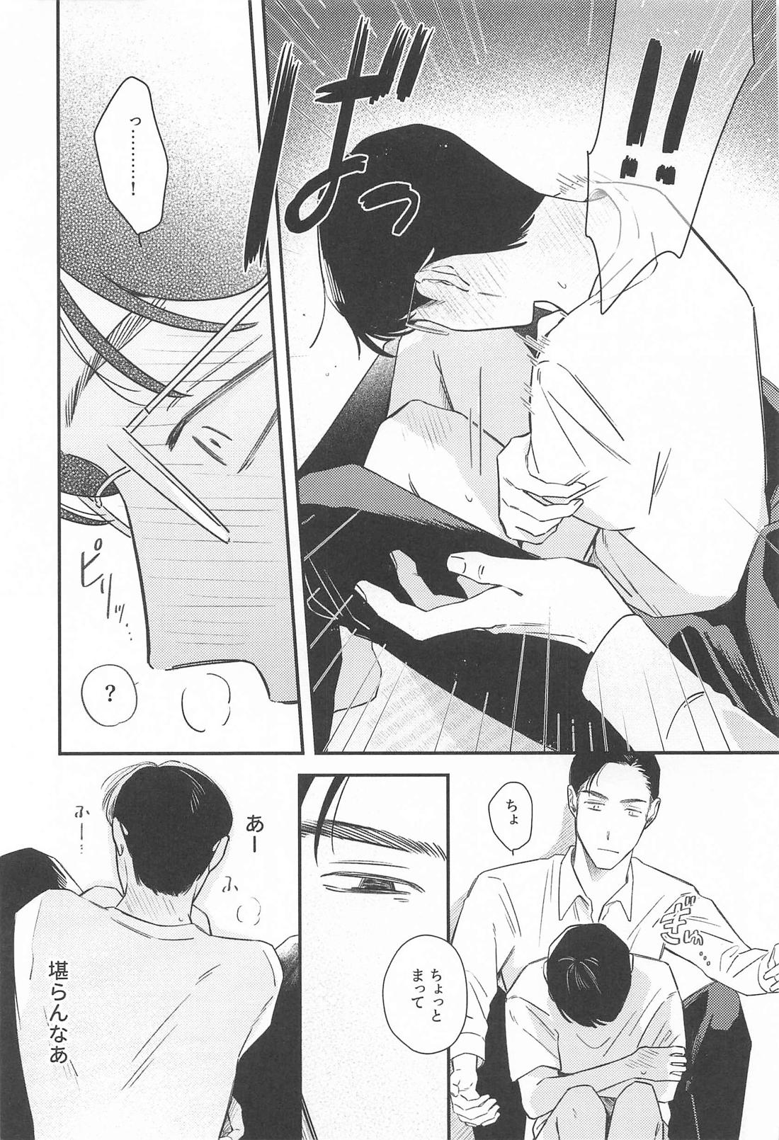 くすぐったいだけですけど 10ページ