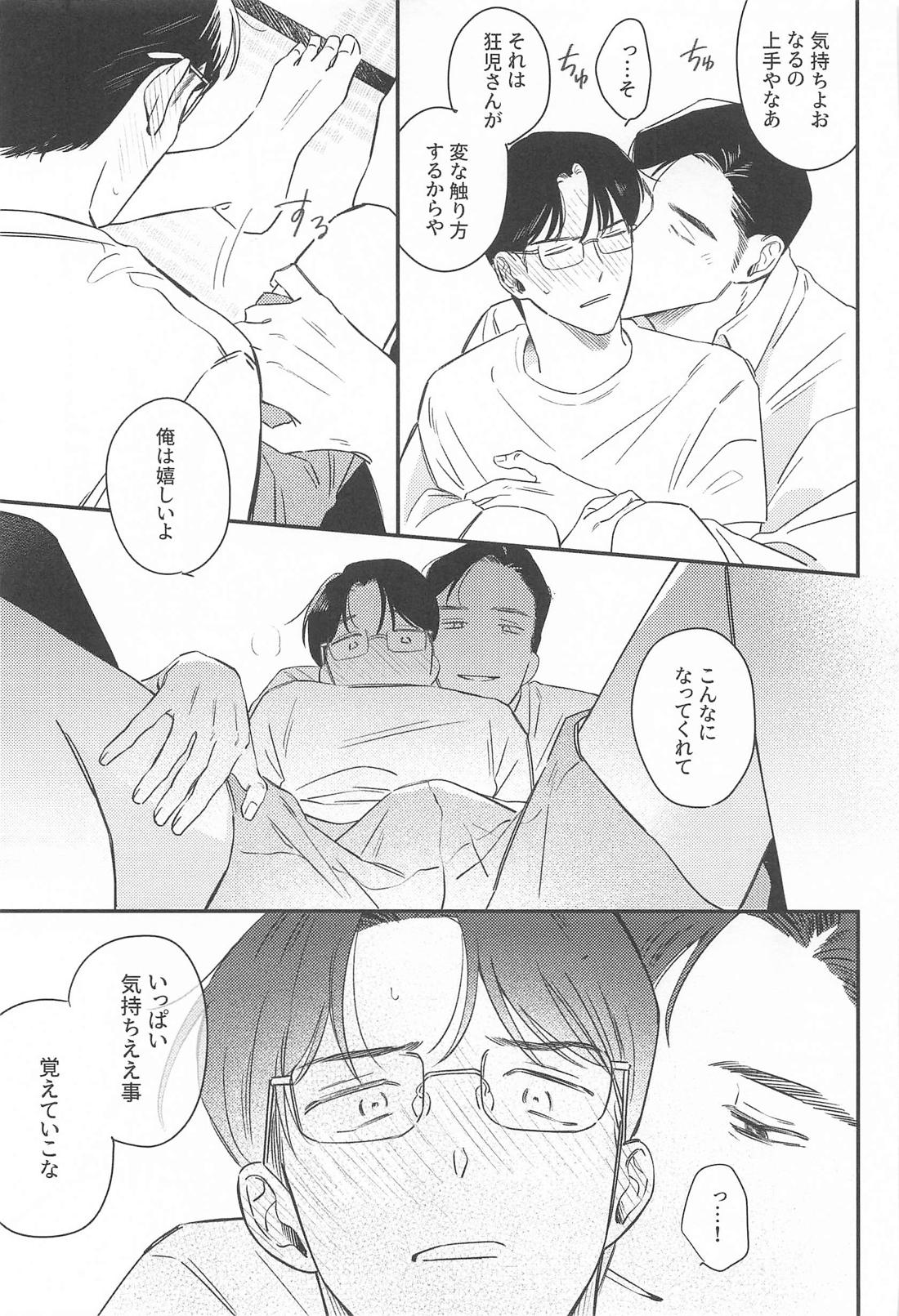 くすぐったいだけですけど 12ページ