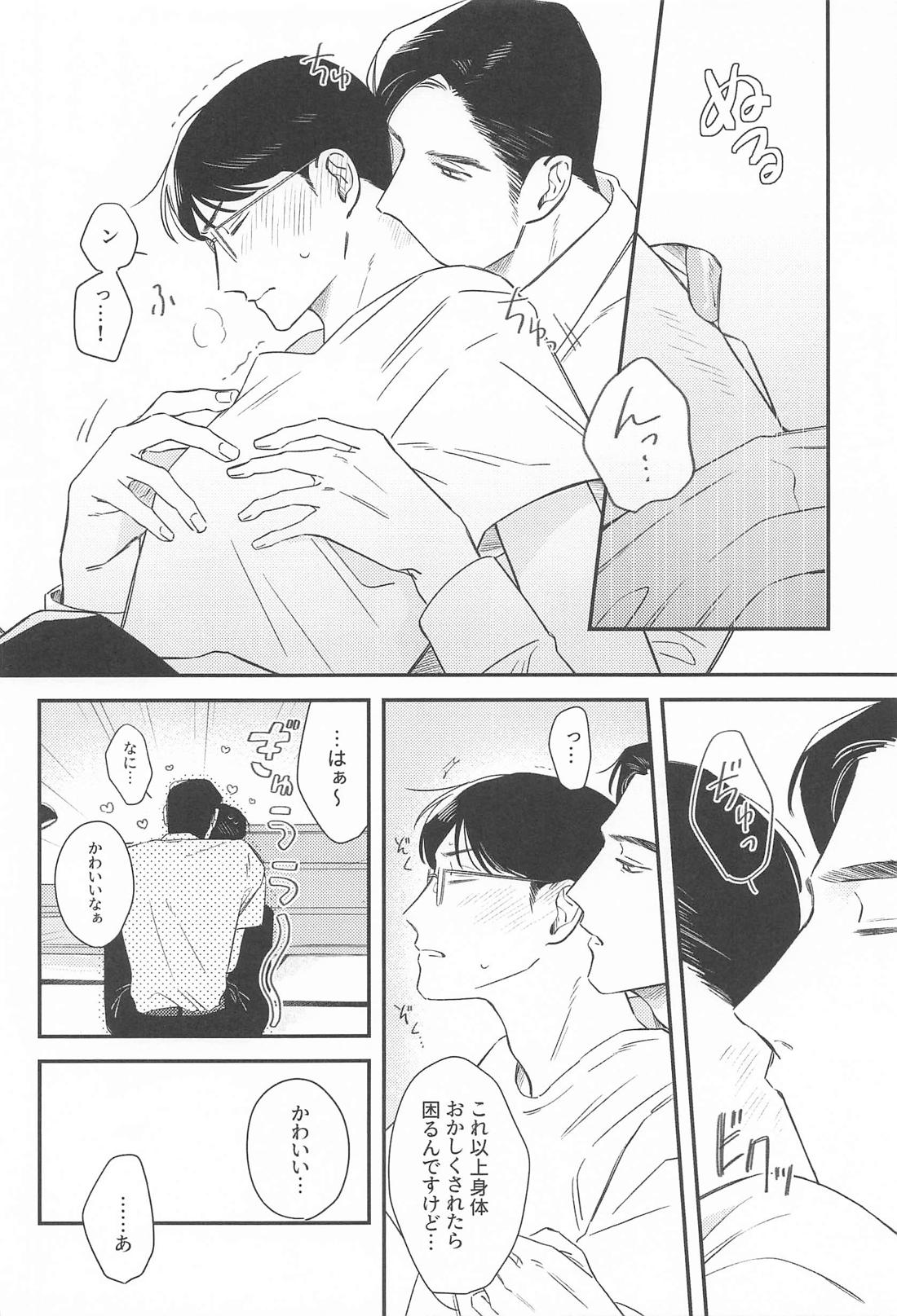 くすぐったいだけですけど 13ページ