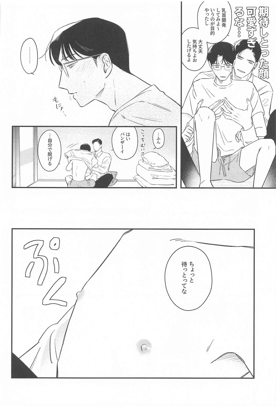 くすぐったいだけですけど 15ページ