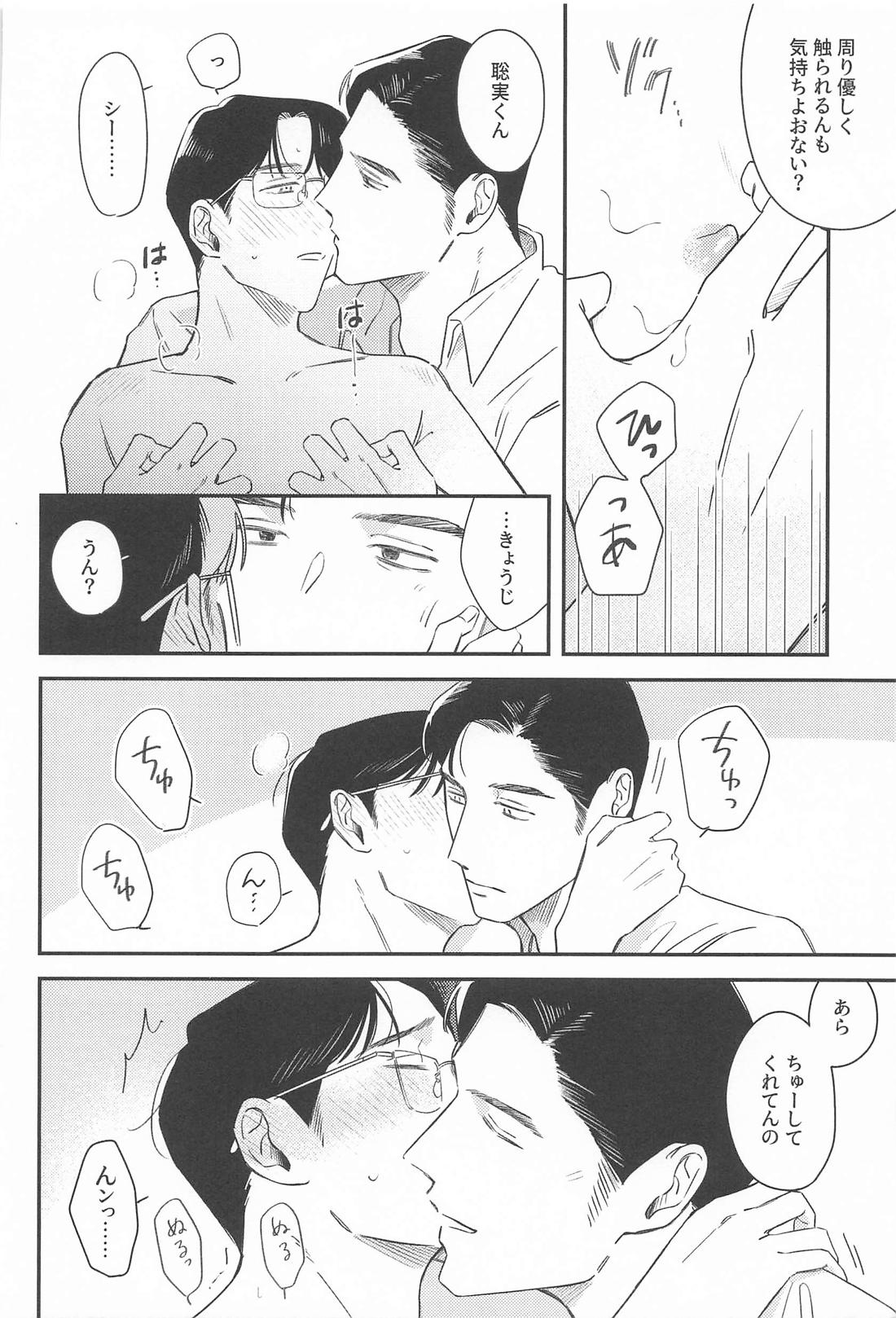 くすぐったいだけですけど 19ページ