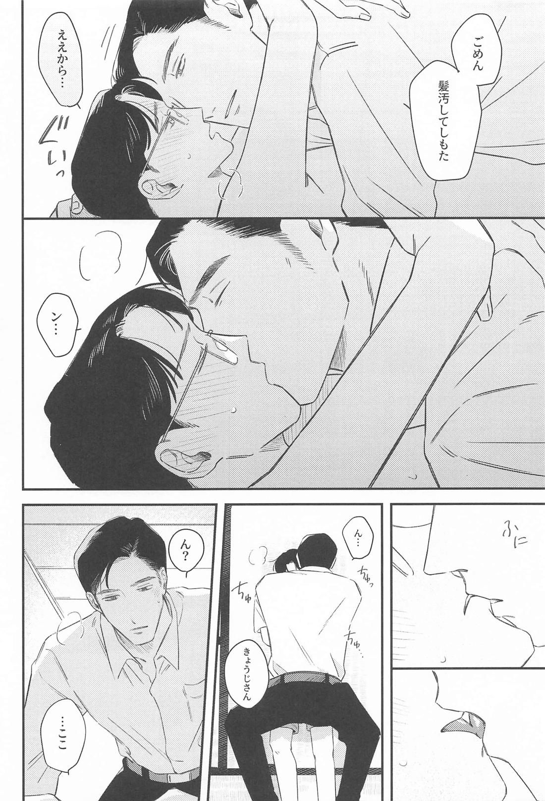 くすぐったいだけですけど 21ページ