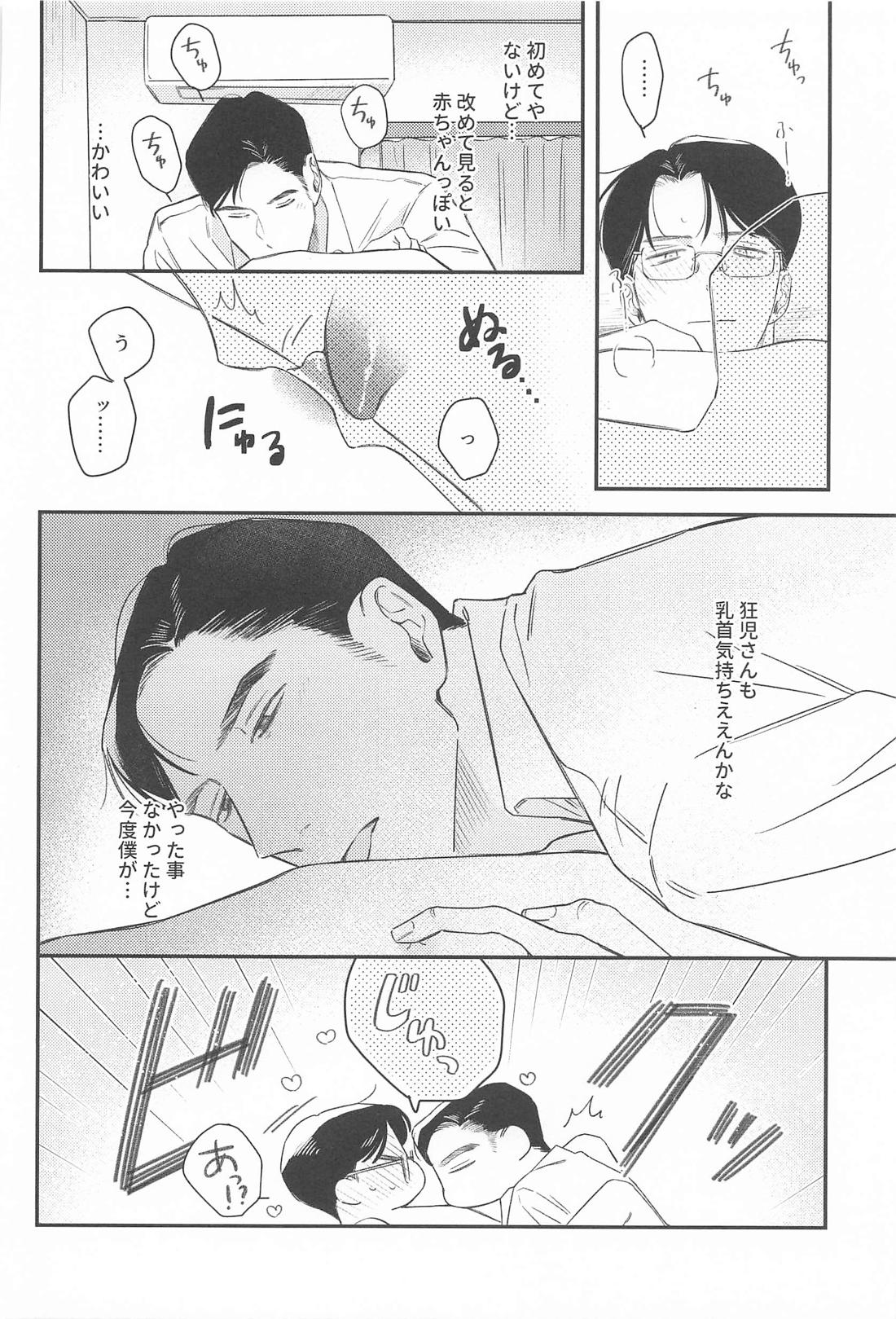 くすぐったいだけですけど 23ページ