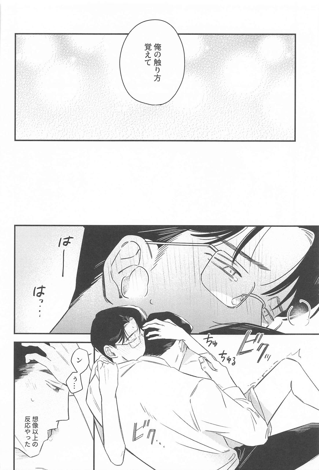 くすぐったいだけですけど 25ページ