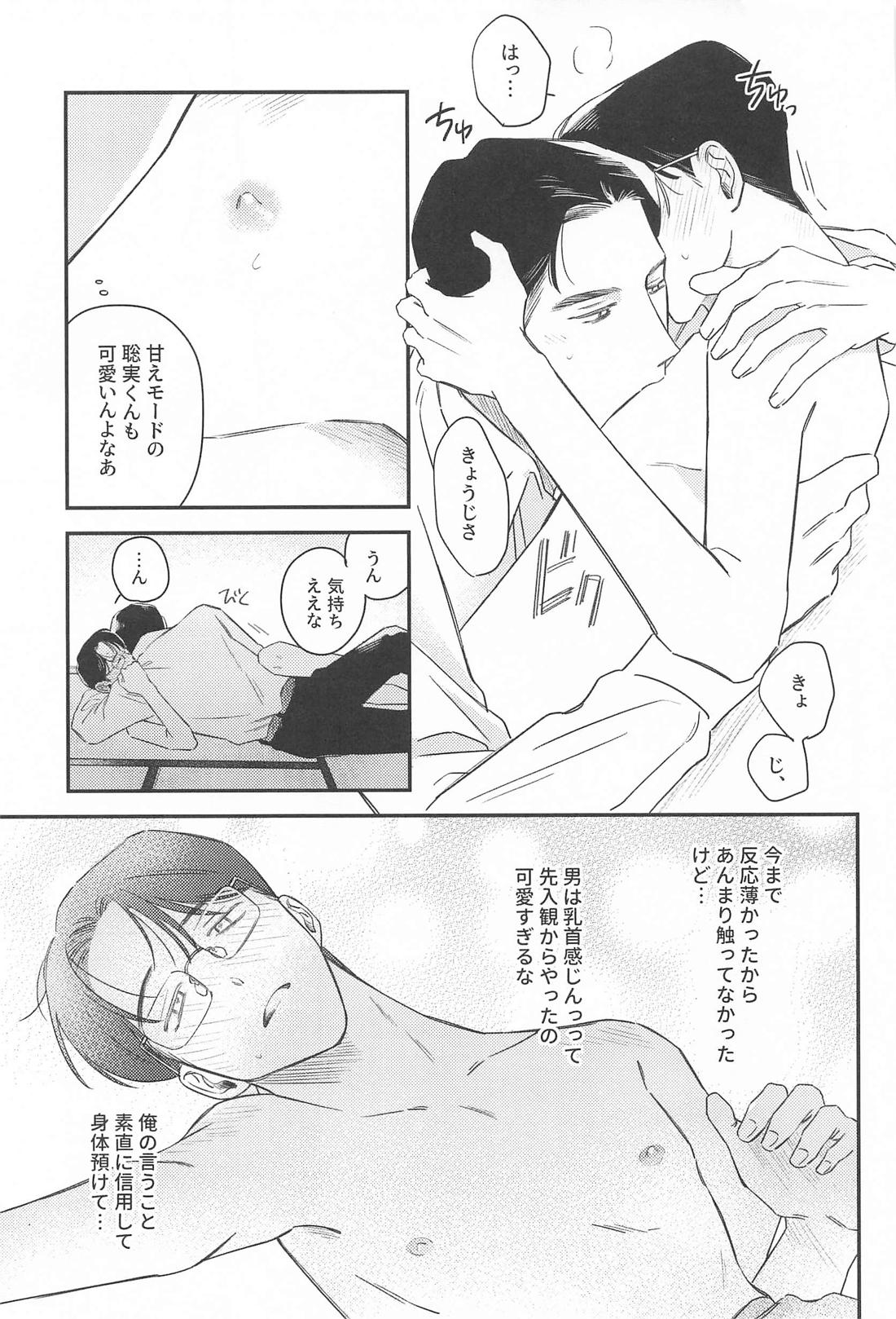 くすぐったいだけですけど 26ページ