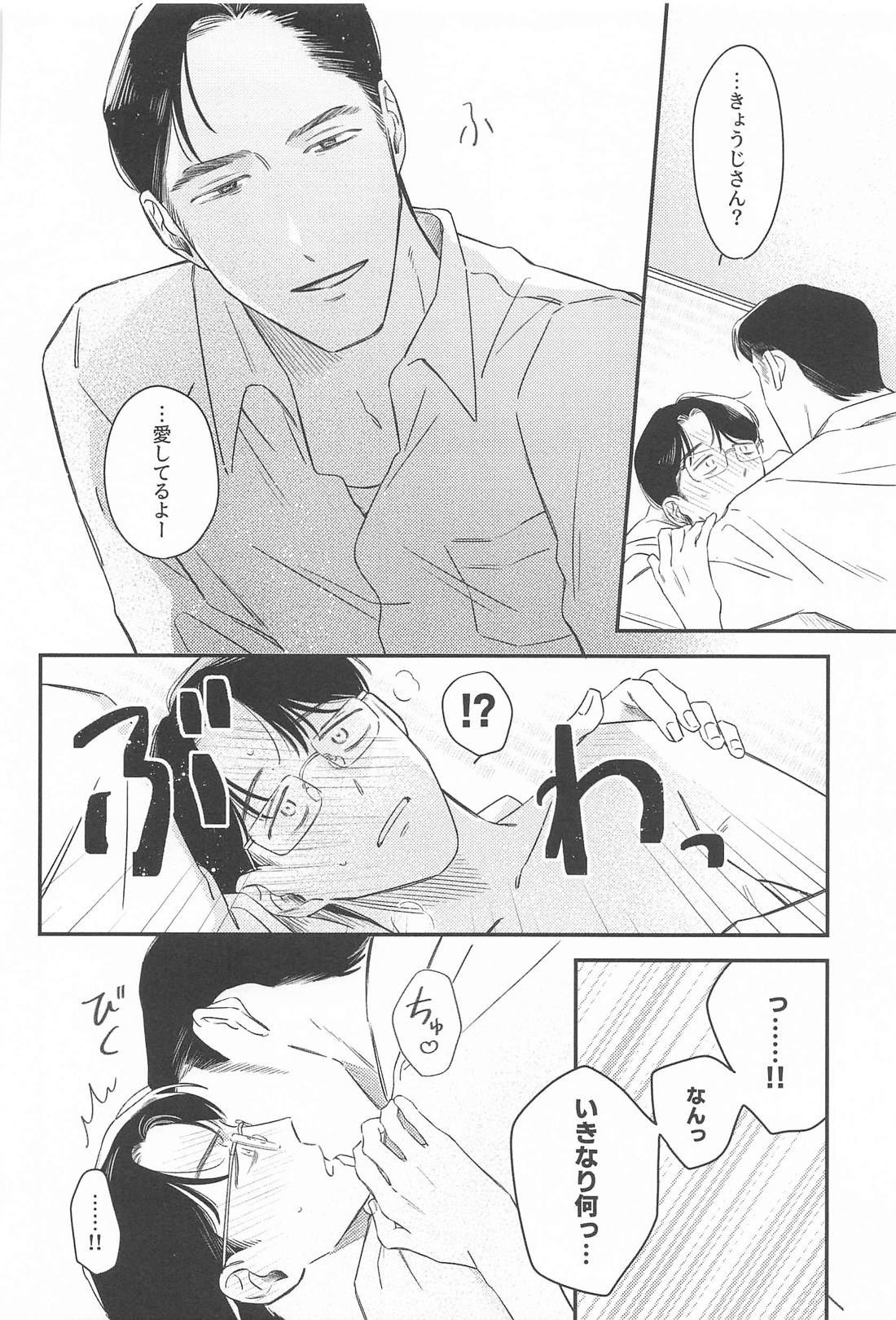 くすぐったいだけですけど 27ページ