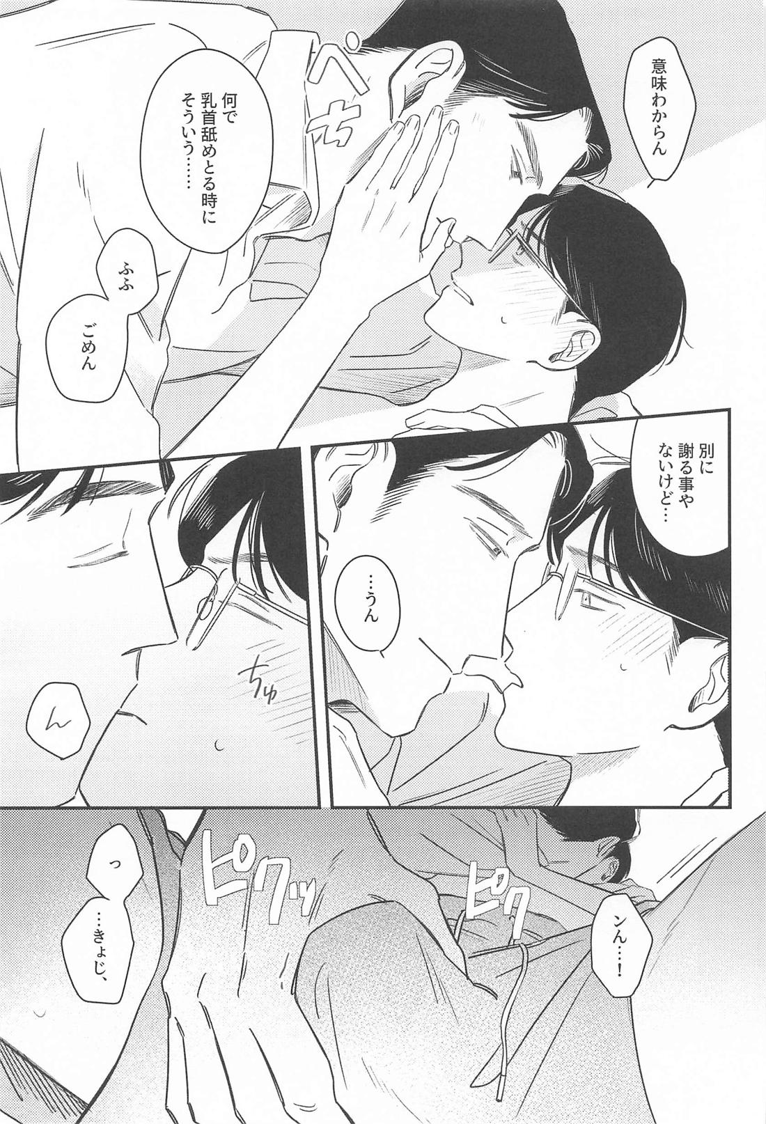 くすぐったいだけですけど 28ページ