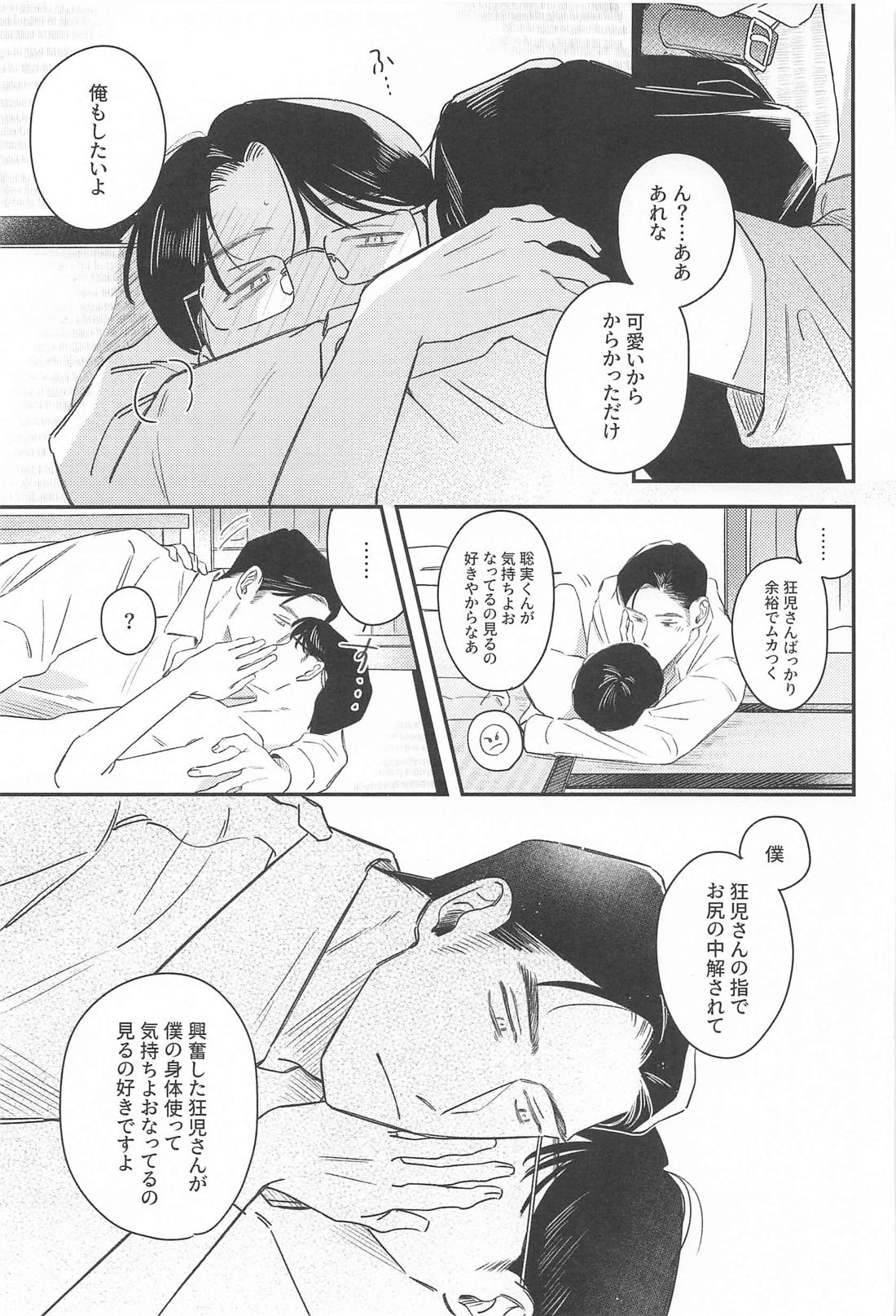 くすぐったいだけですけど 30ページ