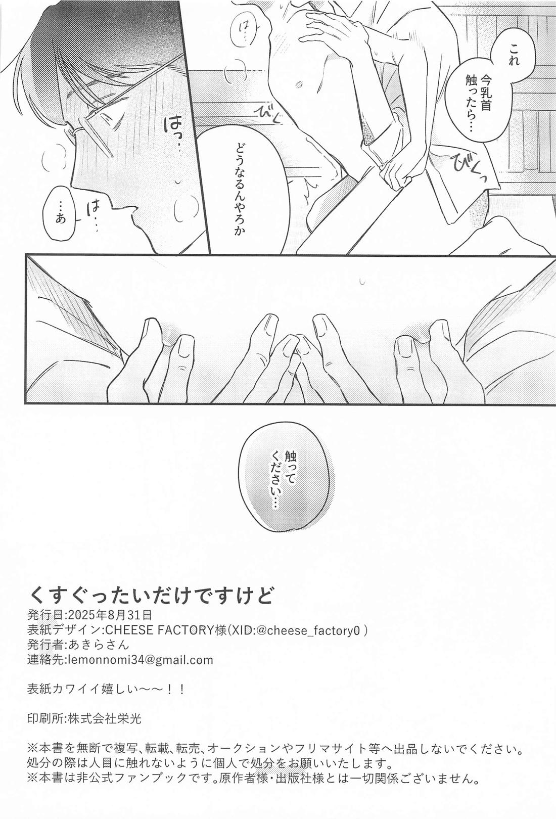 くすぐったいだけですけど 33ページ