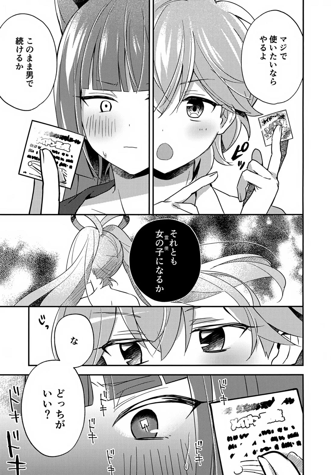ミニスカだなんてはしたないっ! 14ページ