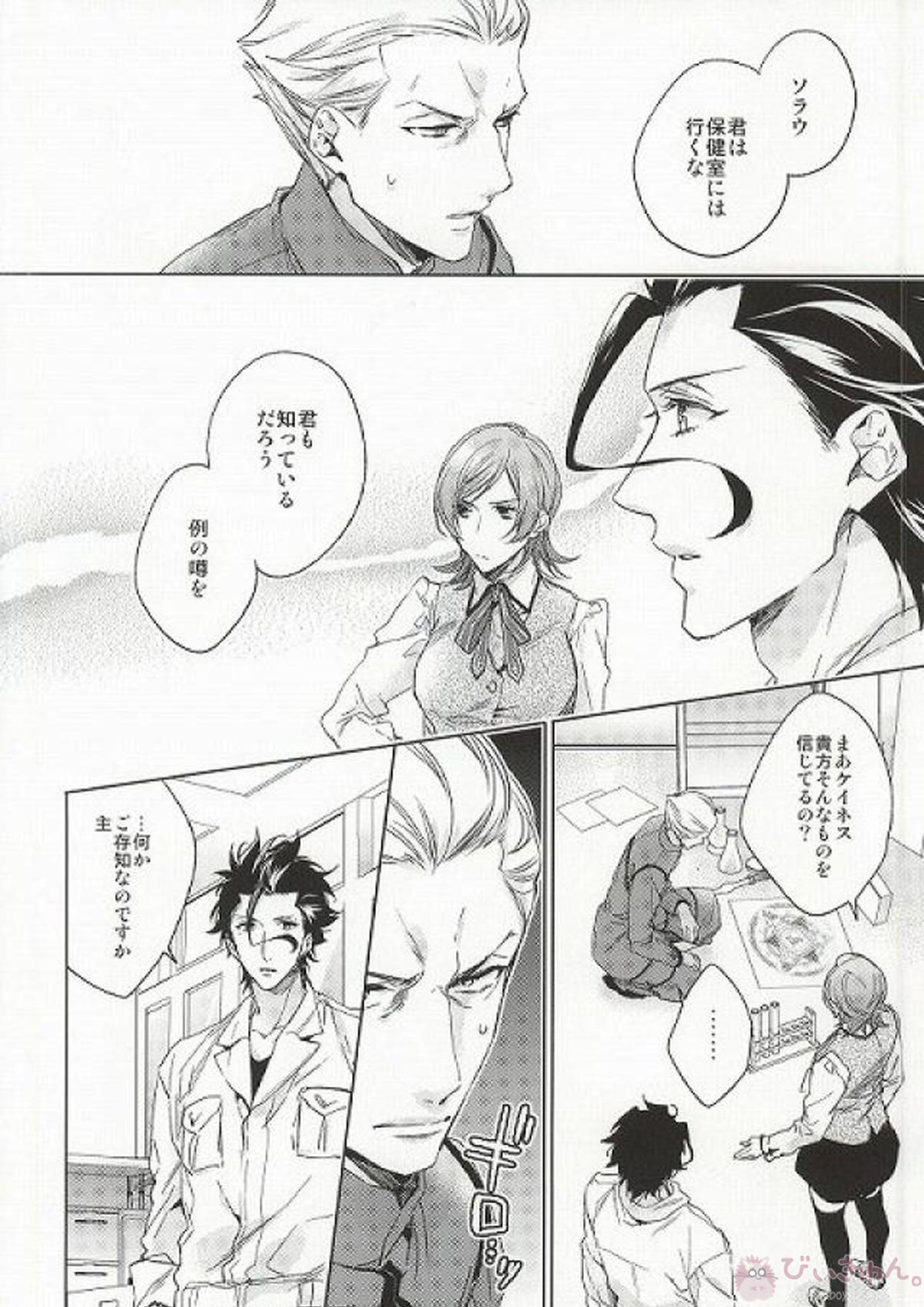 アナザーヘブン 6ページ