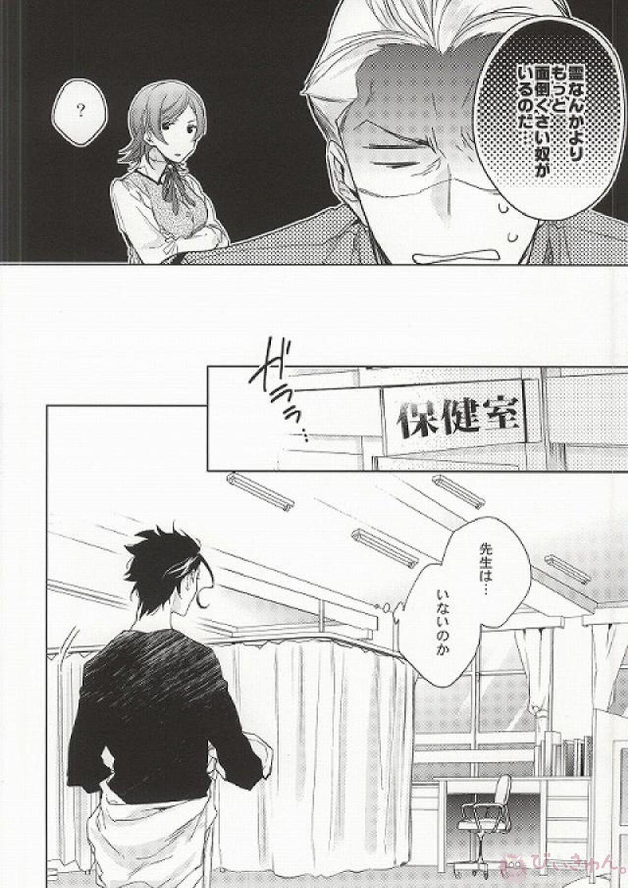 アナザーヘブン 8ページ
