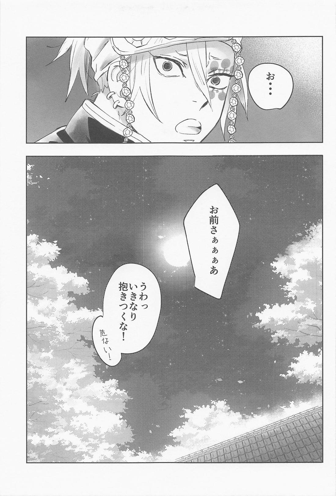 宇煉365日 20ページ