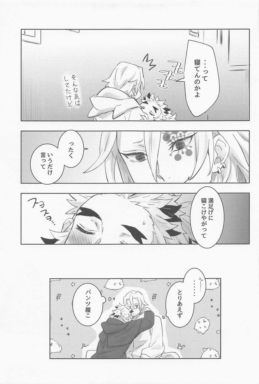 宇煉365日 46ページ