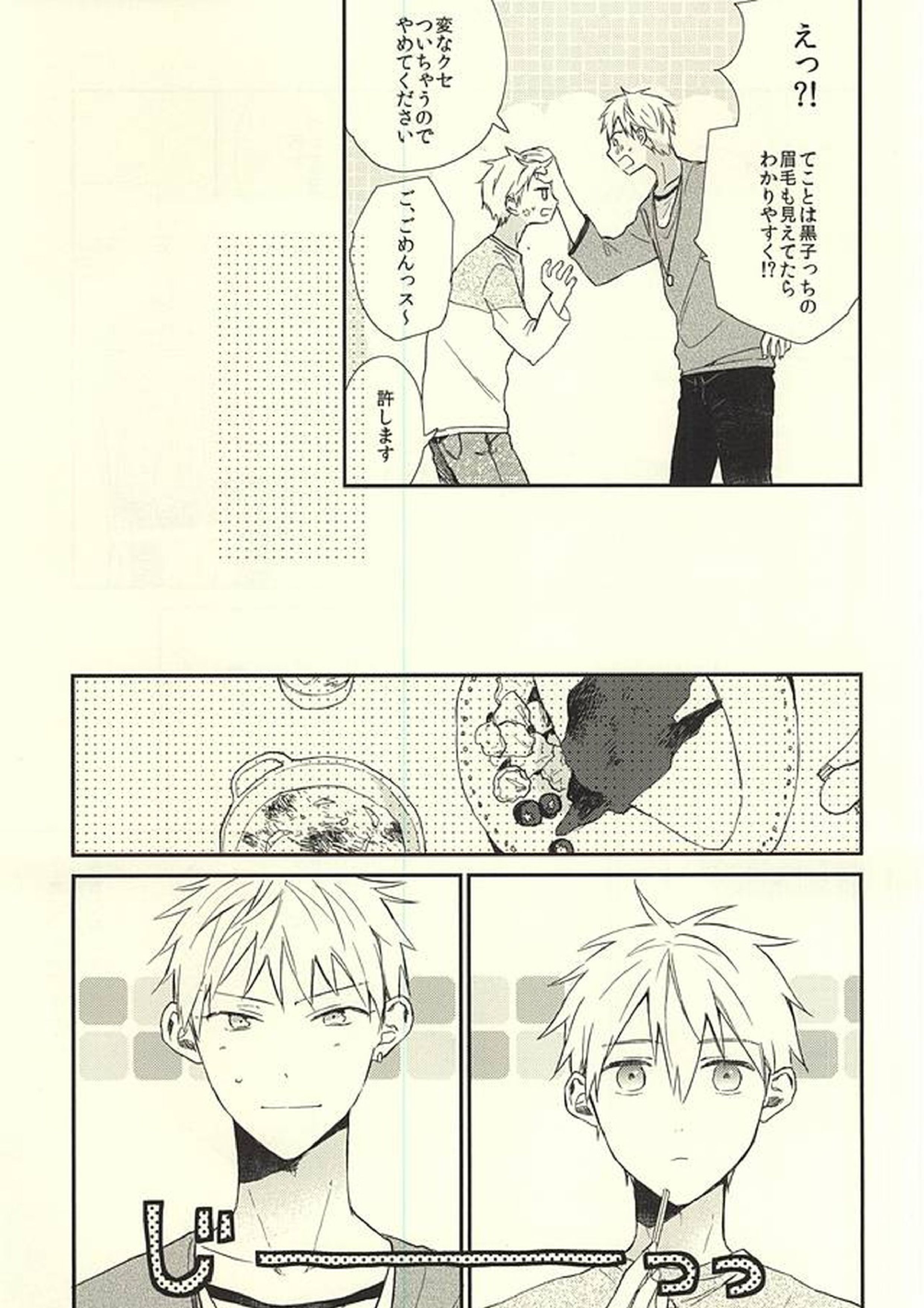 あいらい 3ページ