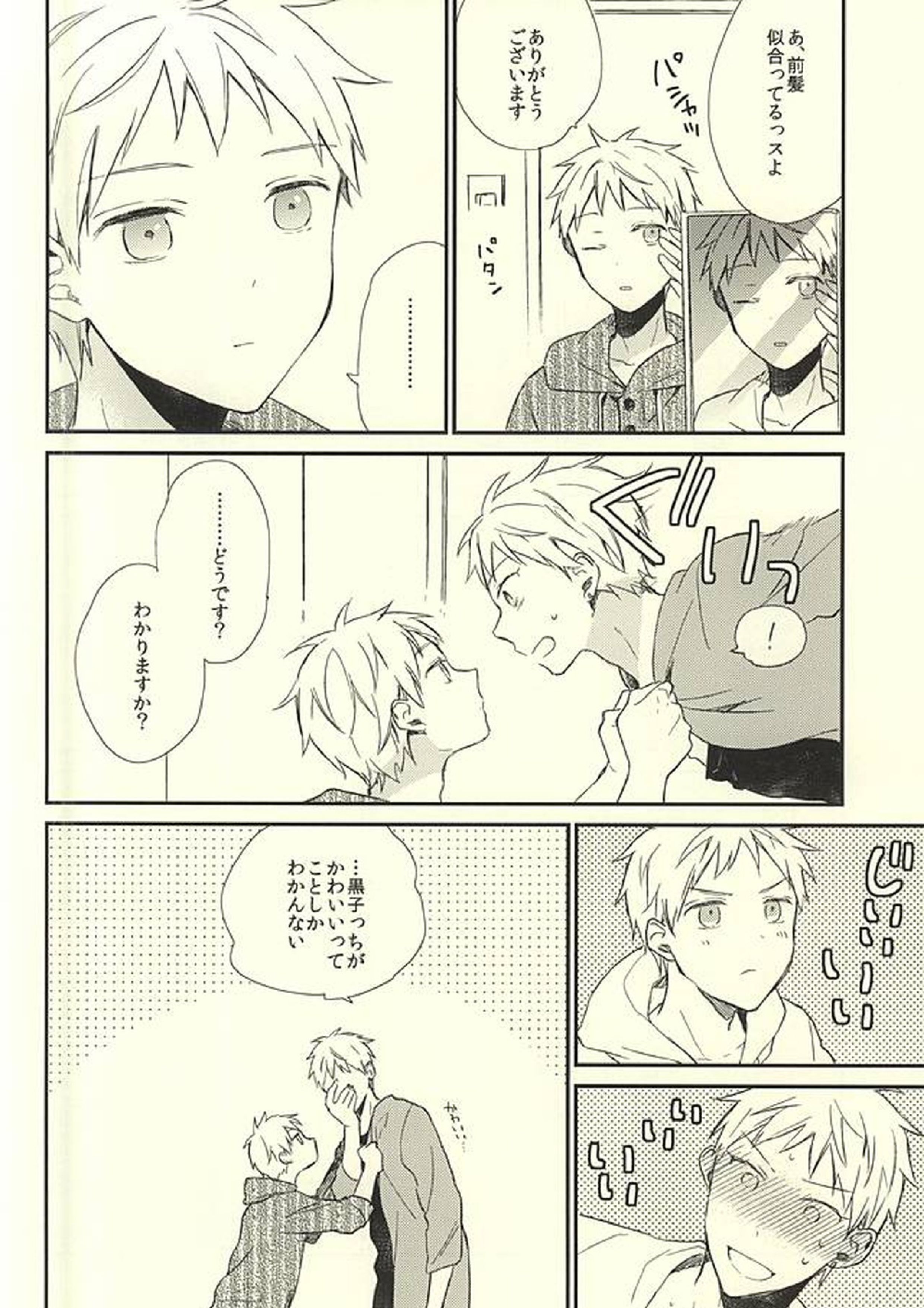 あいらい 14ページ