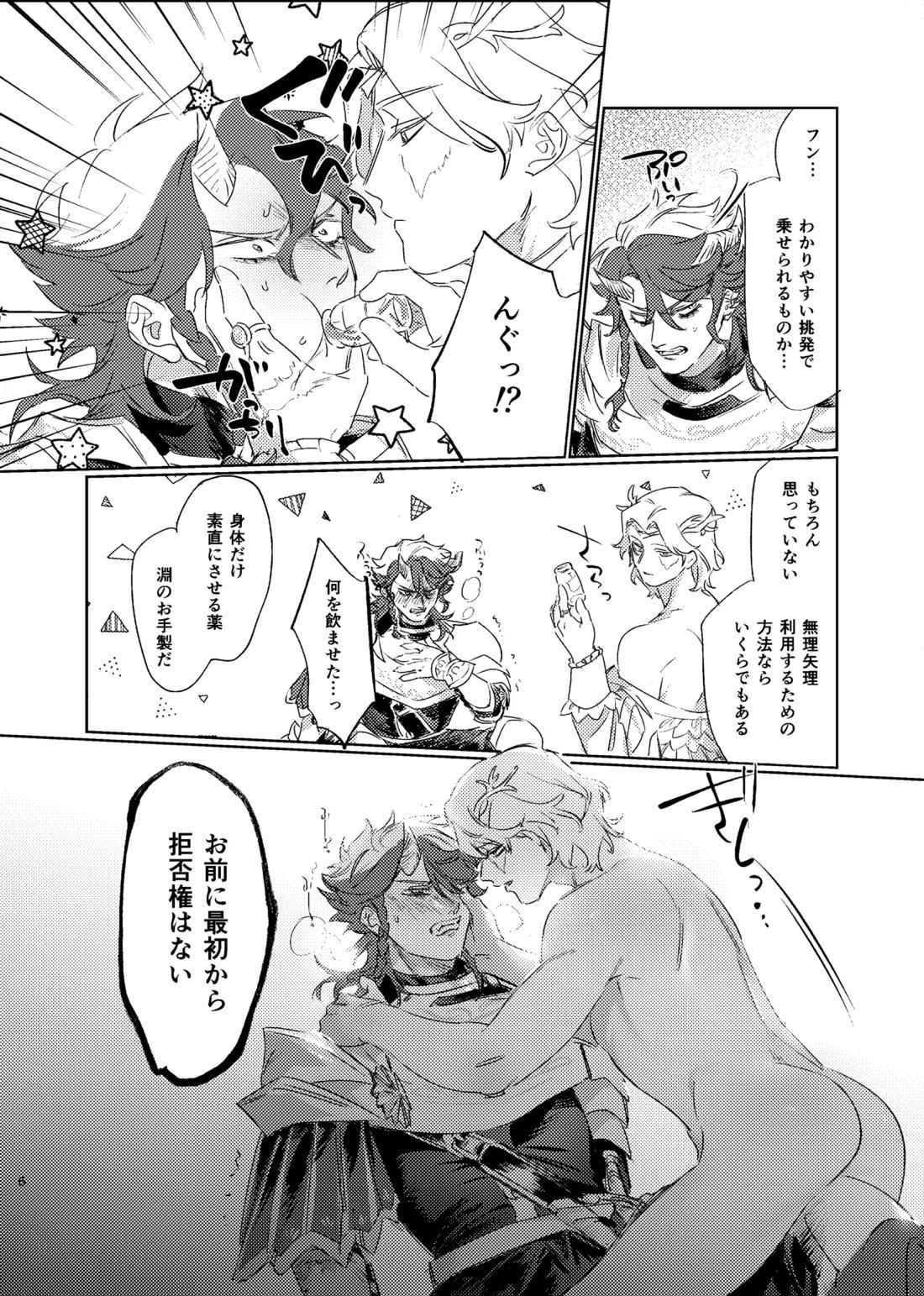 薄氷を喰む竜炎 5ページ