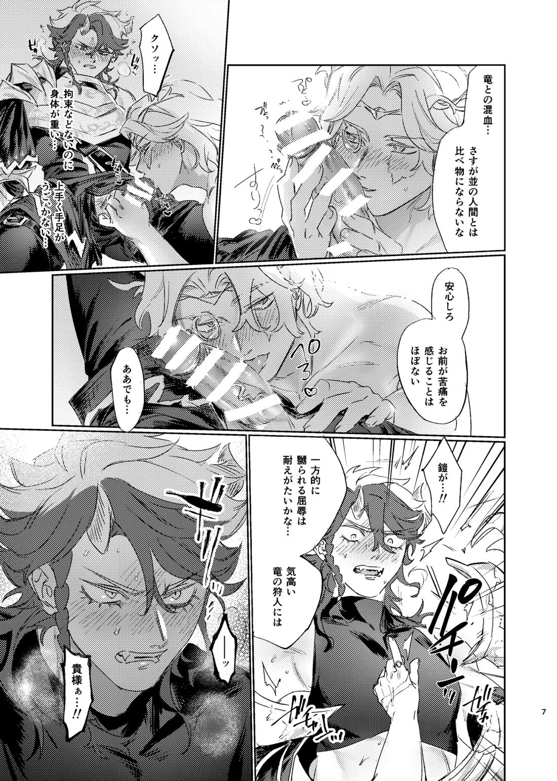 薄氷を喰む竜炎 6ページ