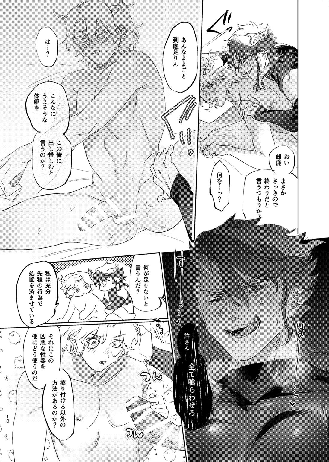 薄氷を喰む竜炎 9ページ