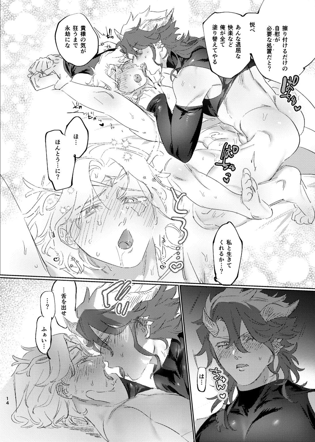 薄氷を喰む竜炎 13ページ