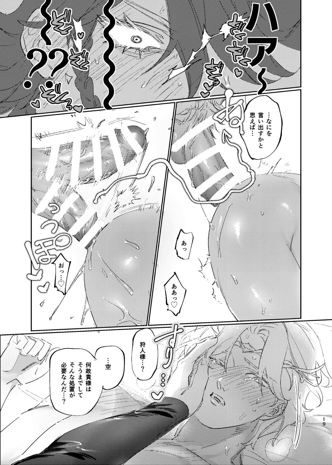 薄氷を喰む竜炎 18ページ