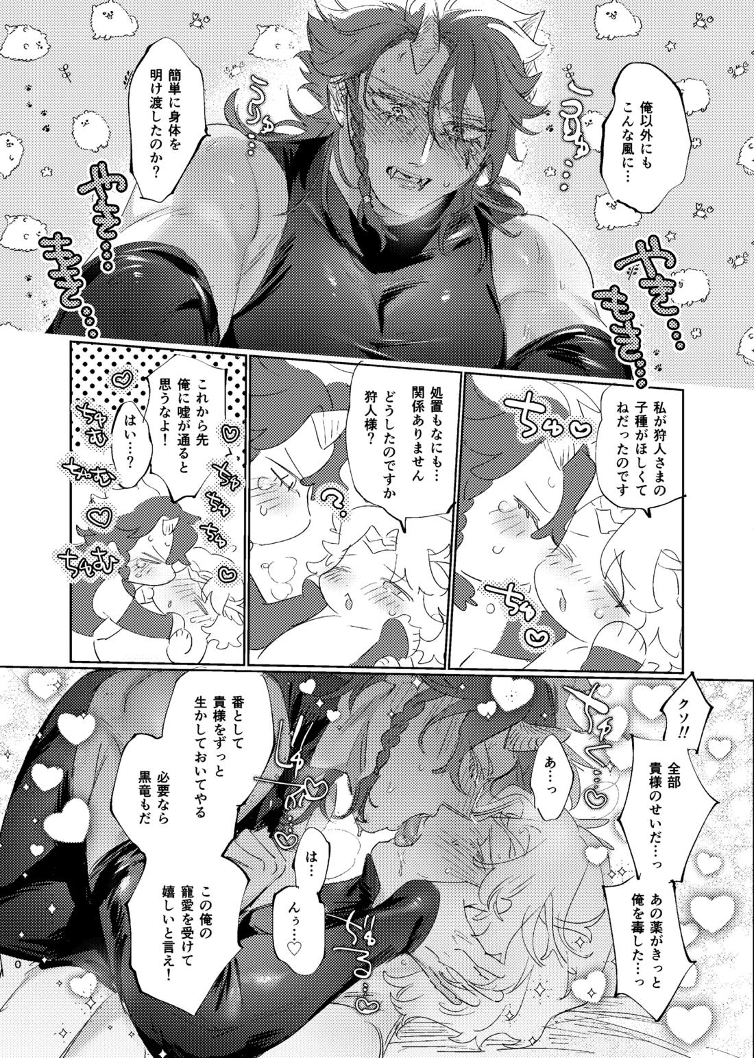 薄氷を喰む竜炎 19ページ