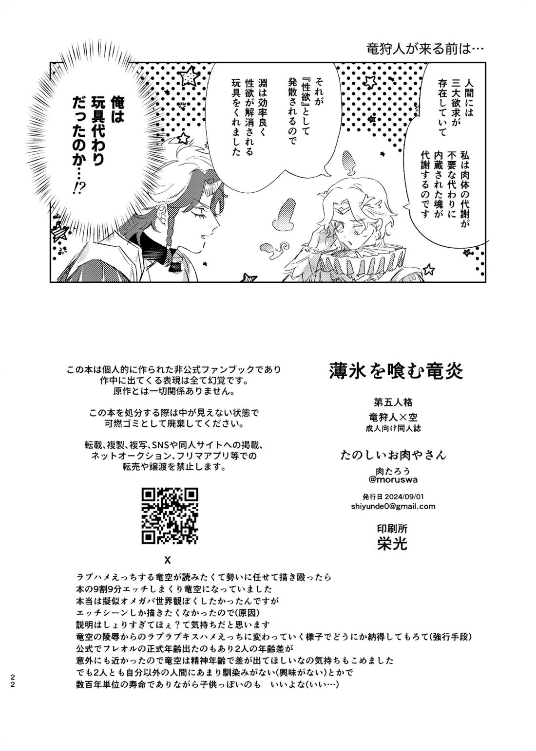 薄氷を喰む竜炎 21ページ