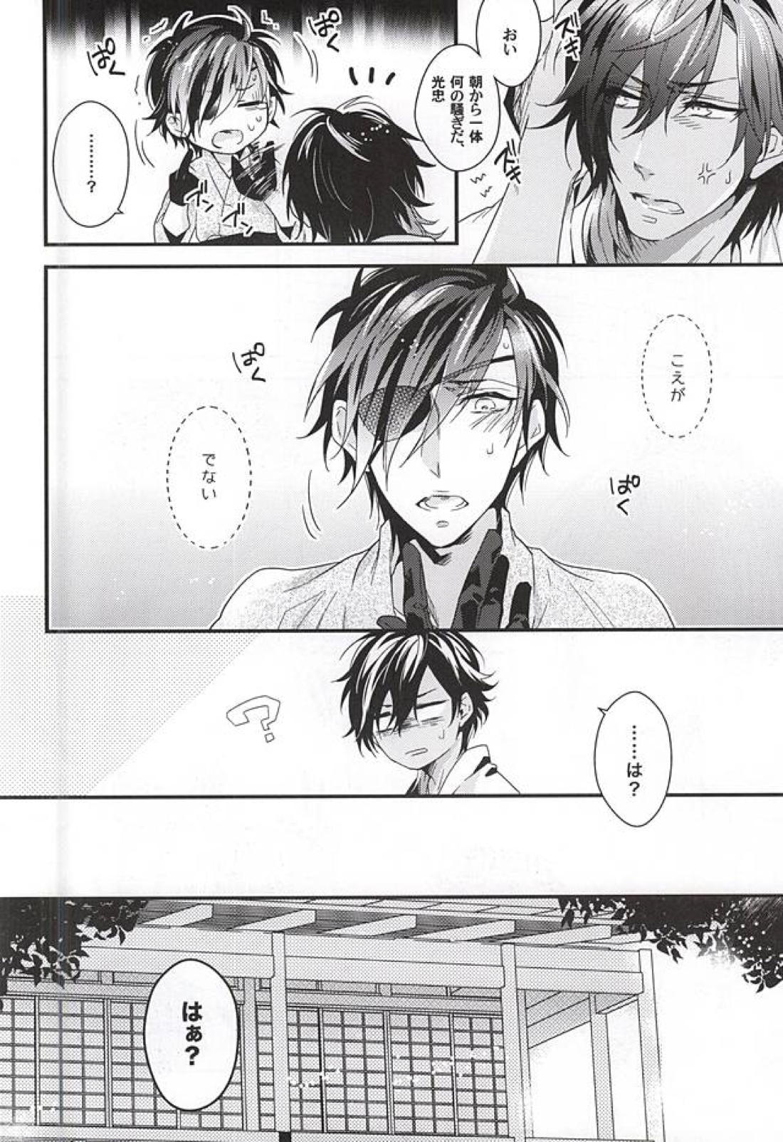 恋はお静かに 3ページ