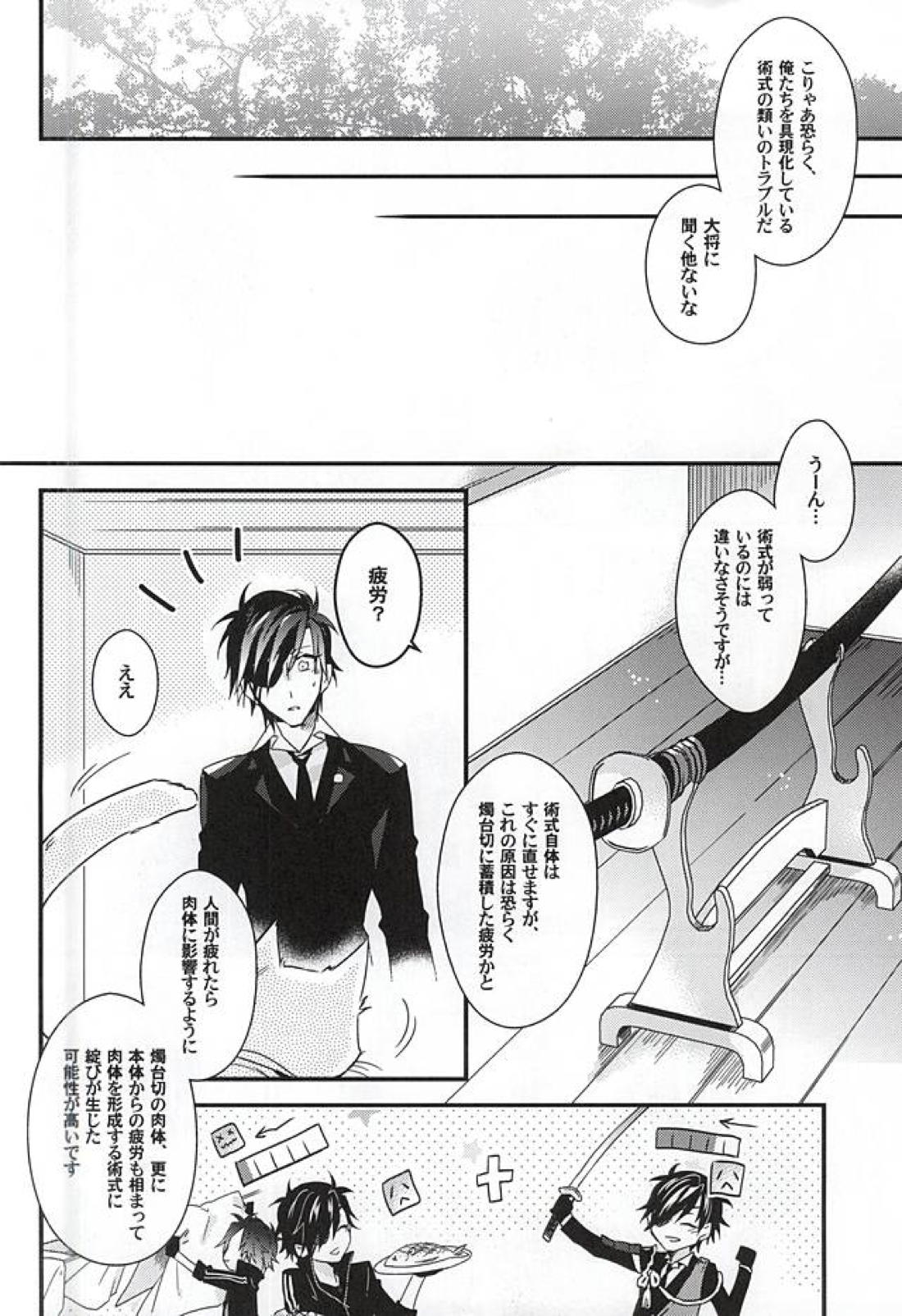 恋はお静かに 5ページ
