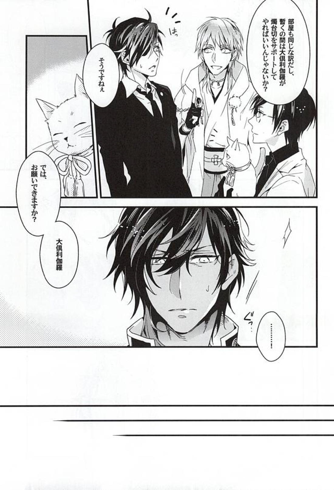 恋はお静かに 8ページ