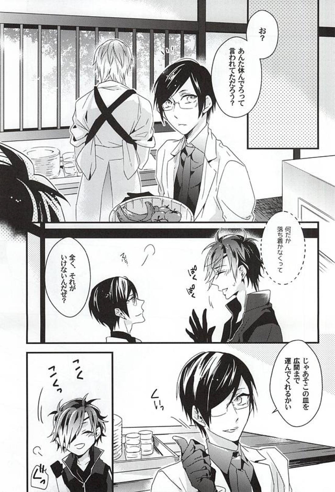 恋はお静かに 10ページ
