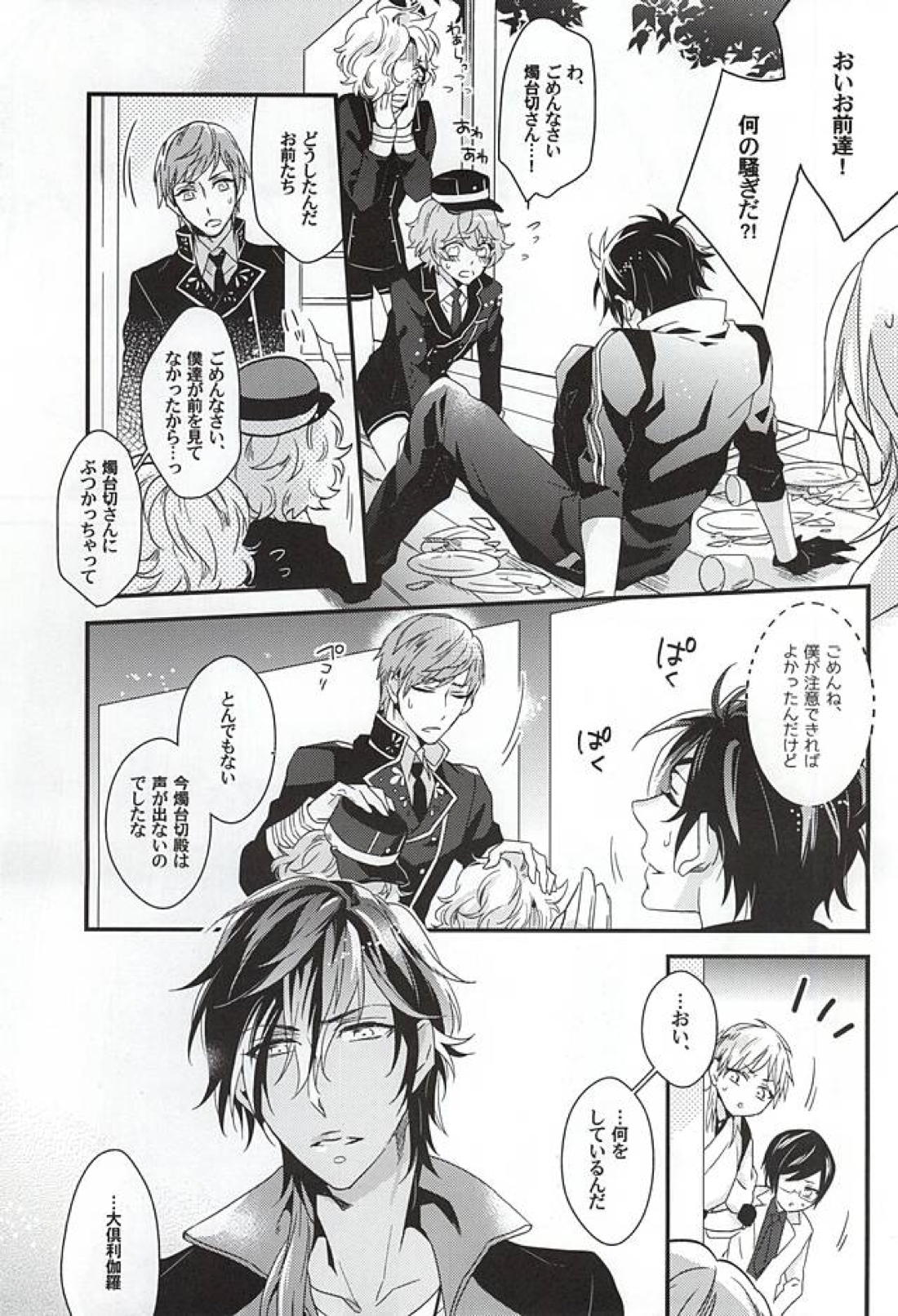 恋はお静かに 12ページ