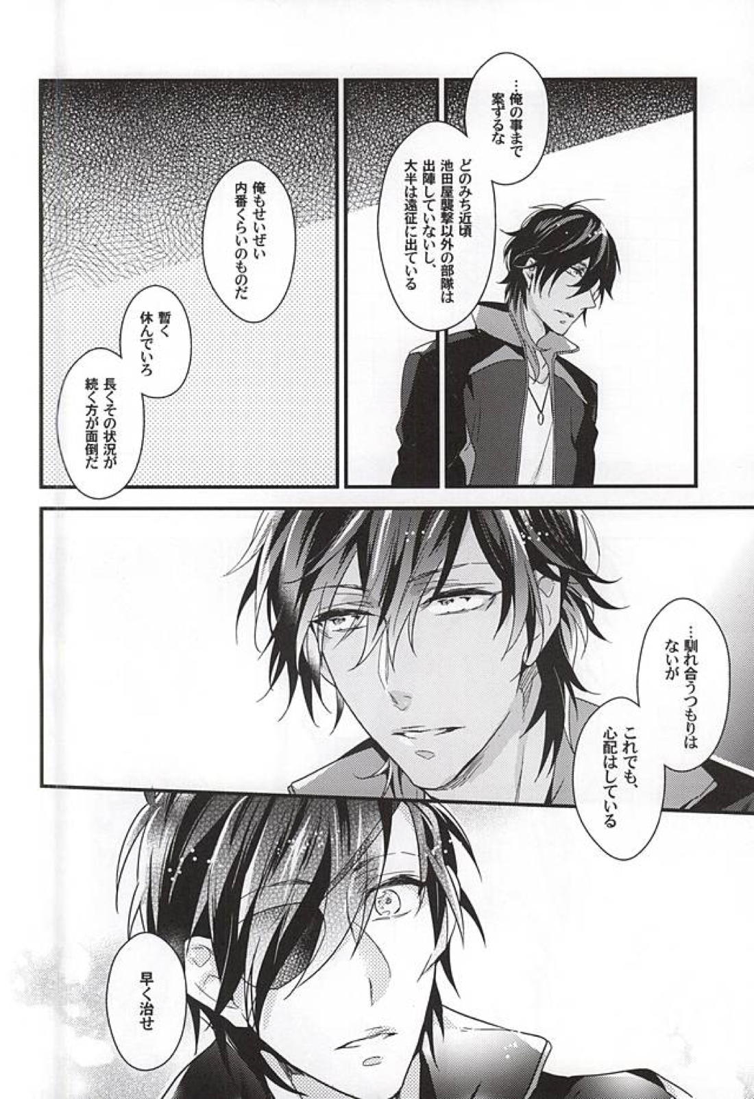 恋はお静かに 15ページ