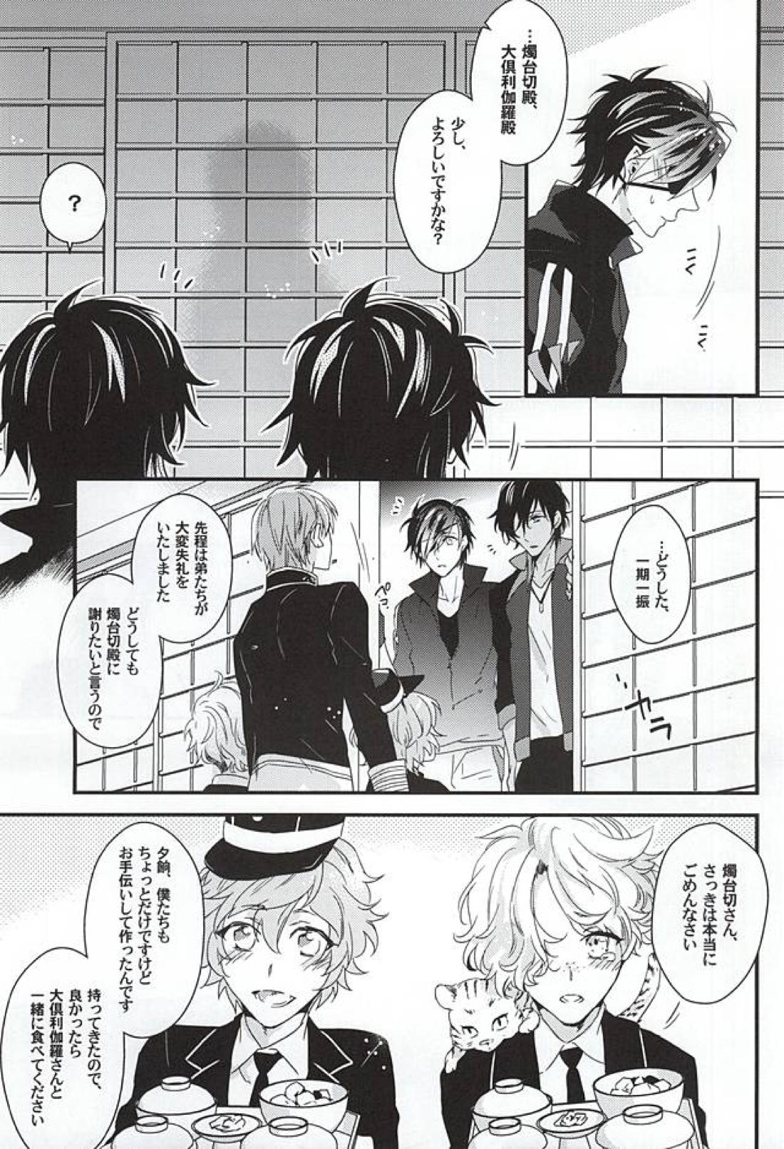 恋はお静かに 16ページ