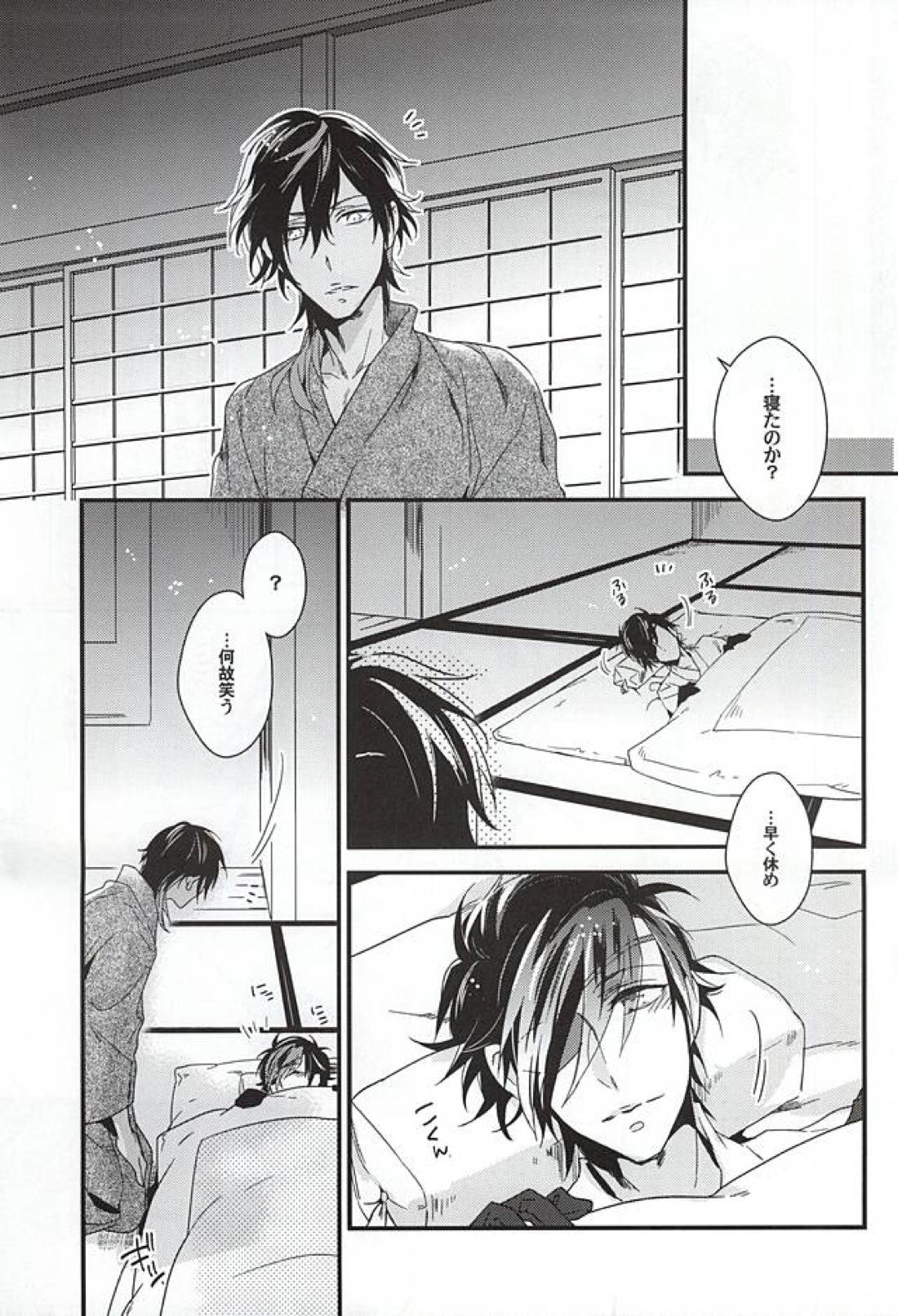 恋はお静かに 18ページ