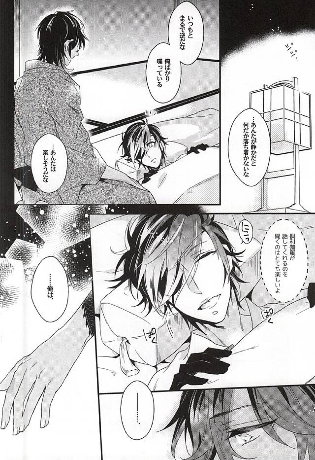 恋はお静かに 19ページ