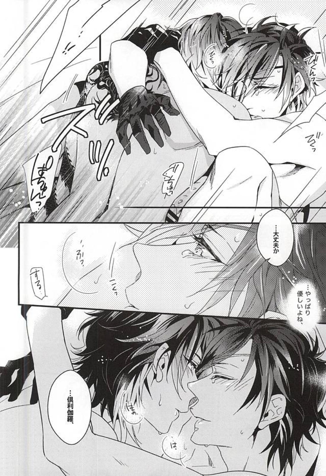 恋はお静かに 23ページ