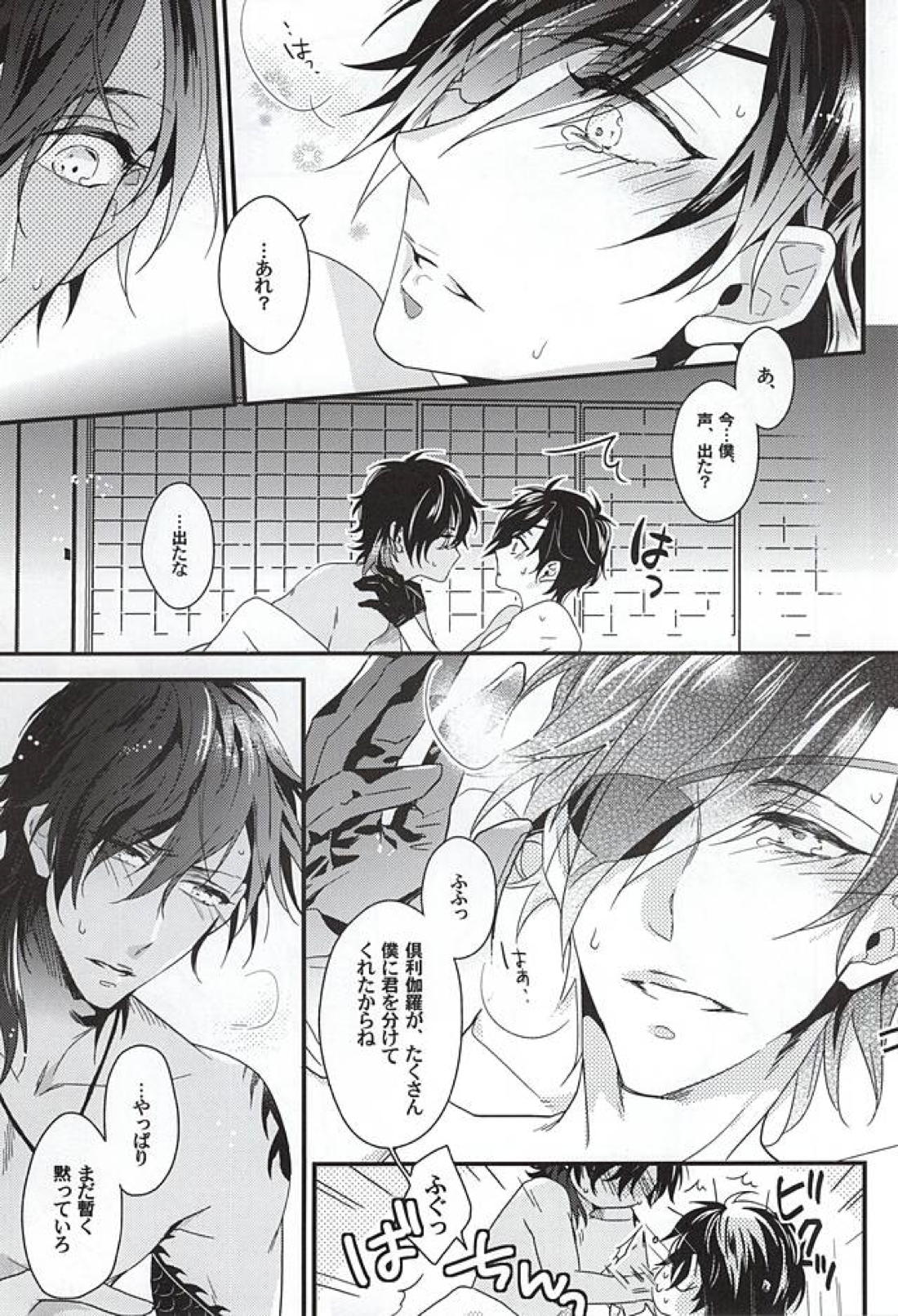 恋はお静かに 24ページ