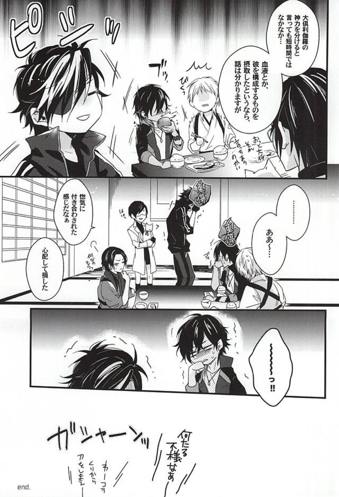 恋はお静かに 28ページ