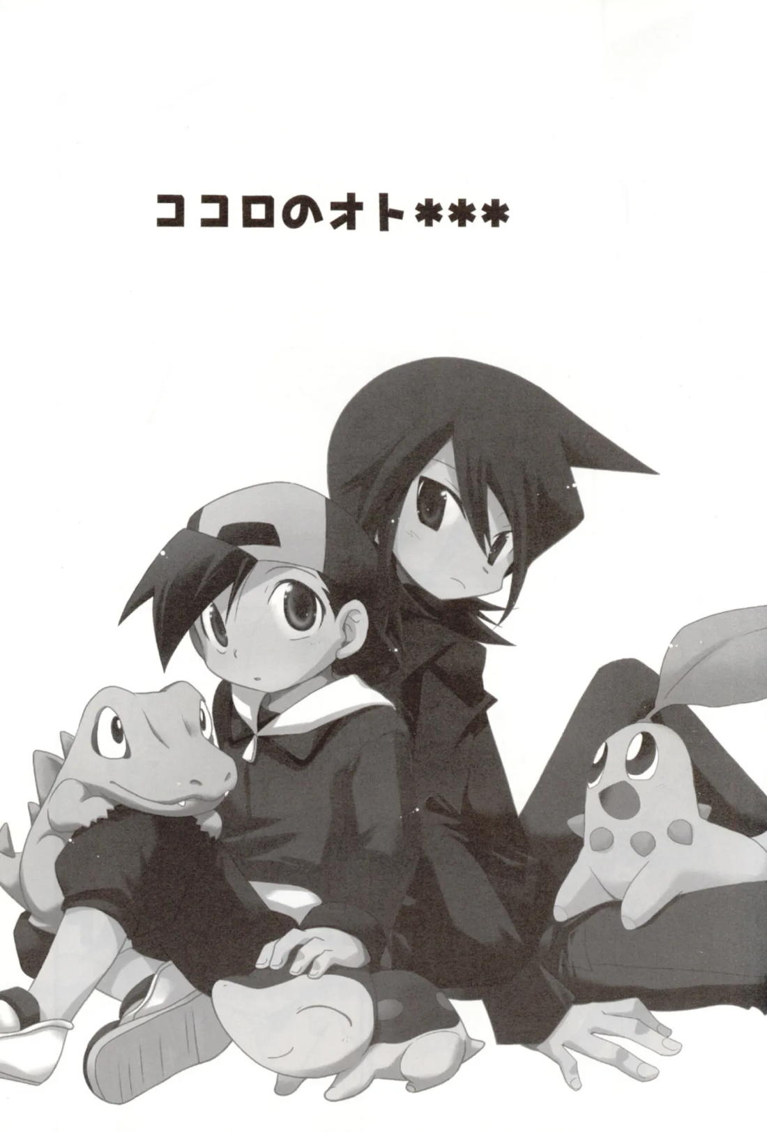 ココロのオト 2ページ