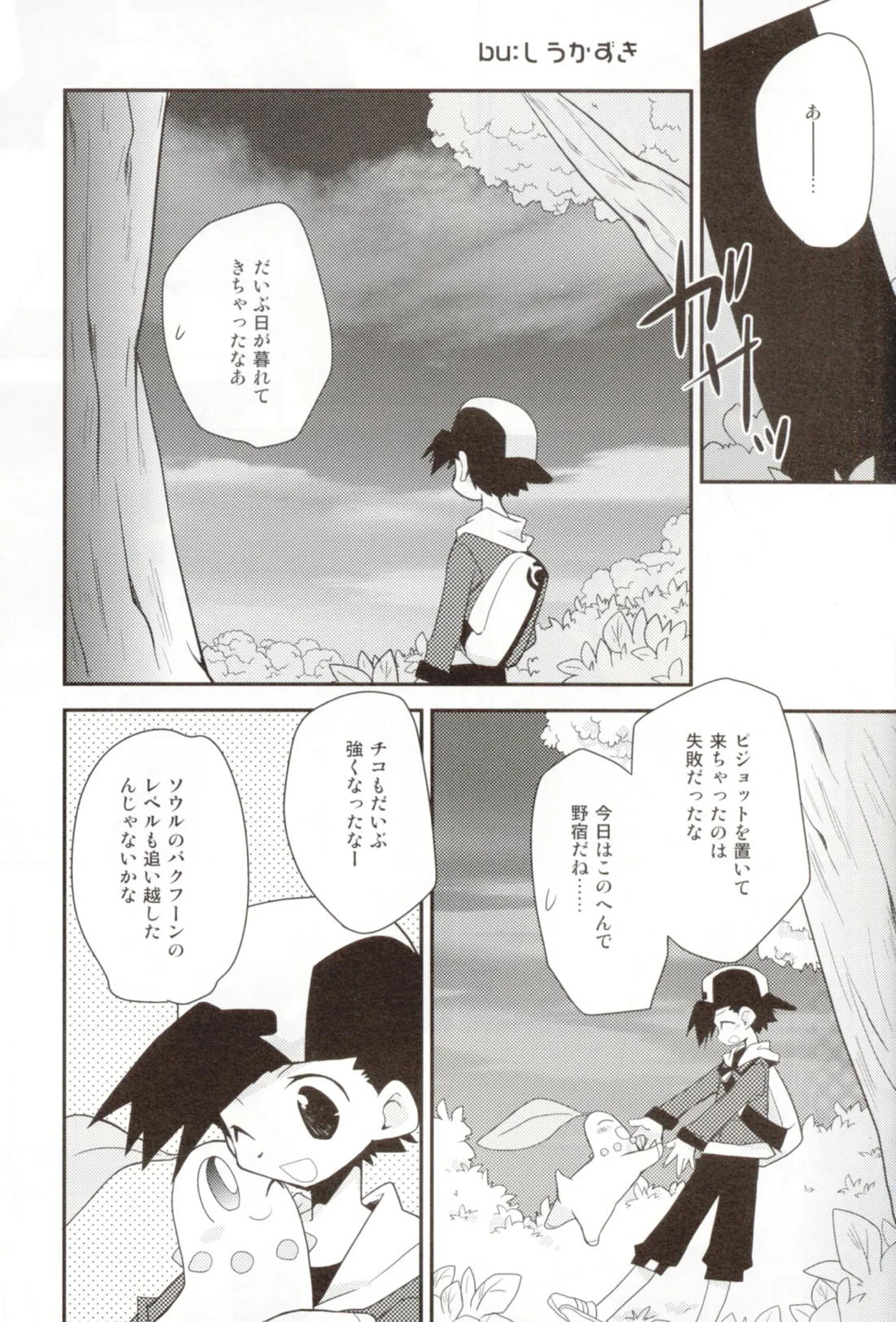 ココロのオト 4ページ