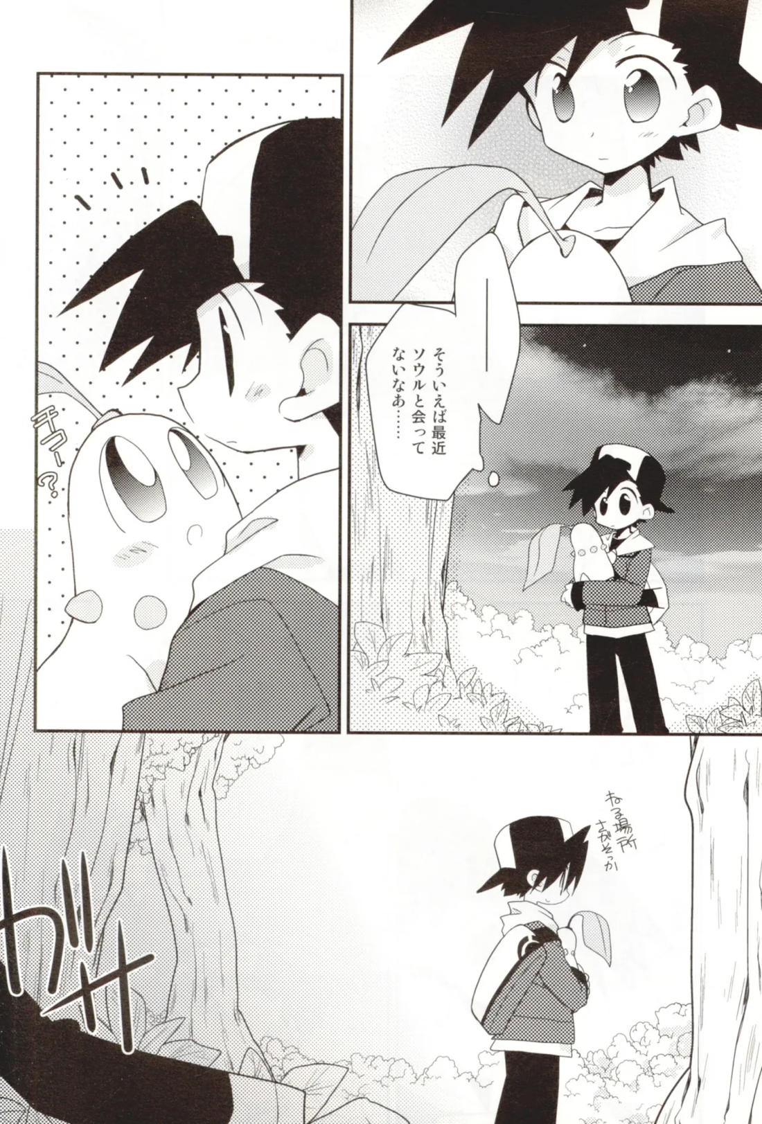 ココロのオト 5ページ