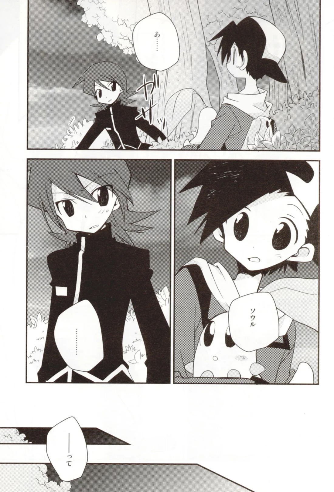 ココロのオト 6ページ