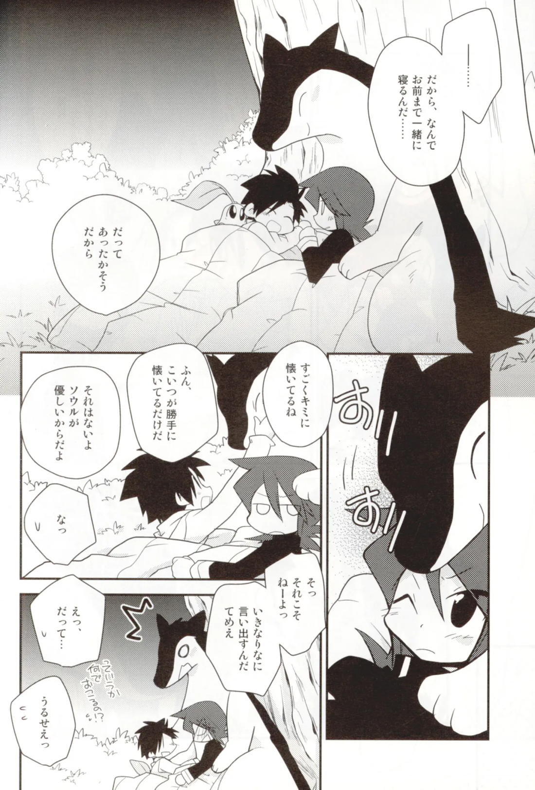 ココロのオト 9ページ