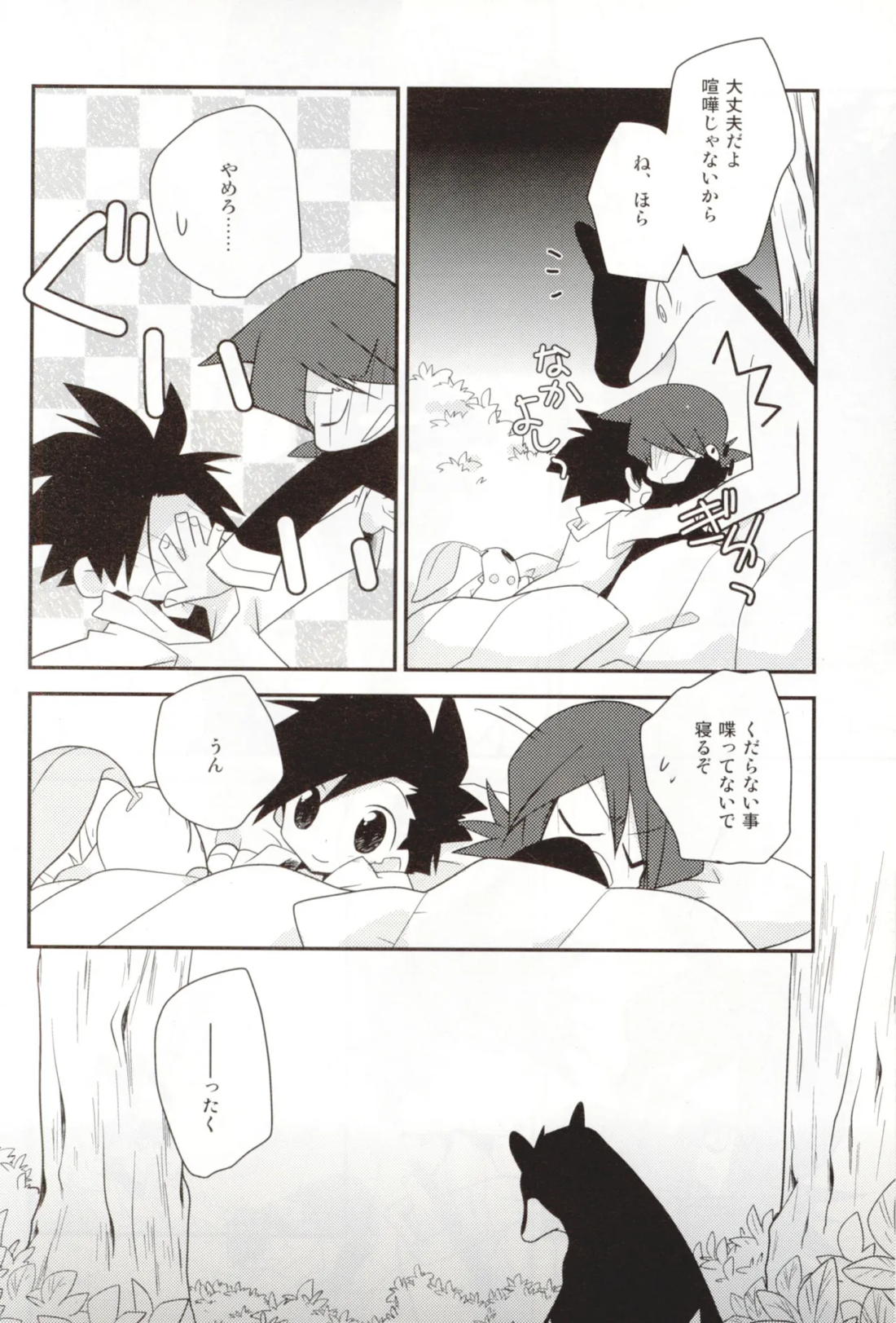 ココロのオト 11ページ