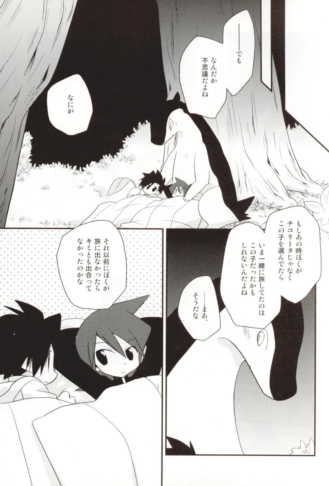 ココロのオト 12ページ