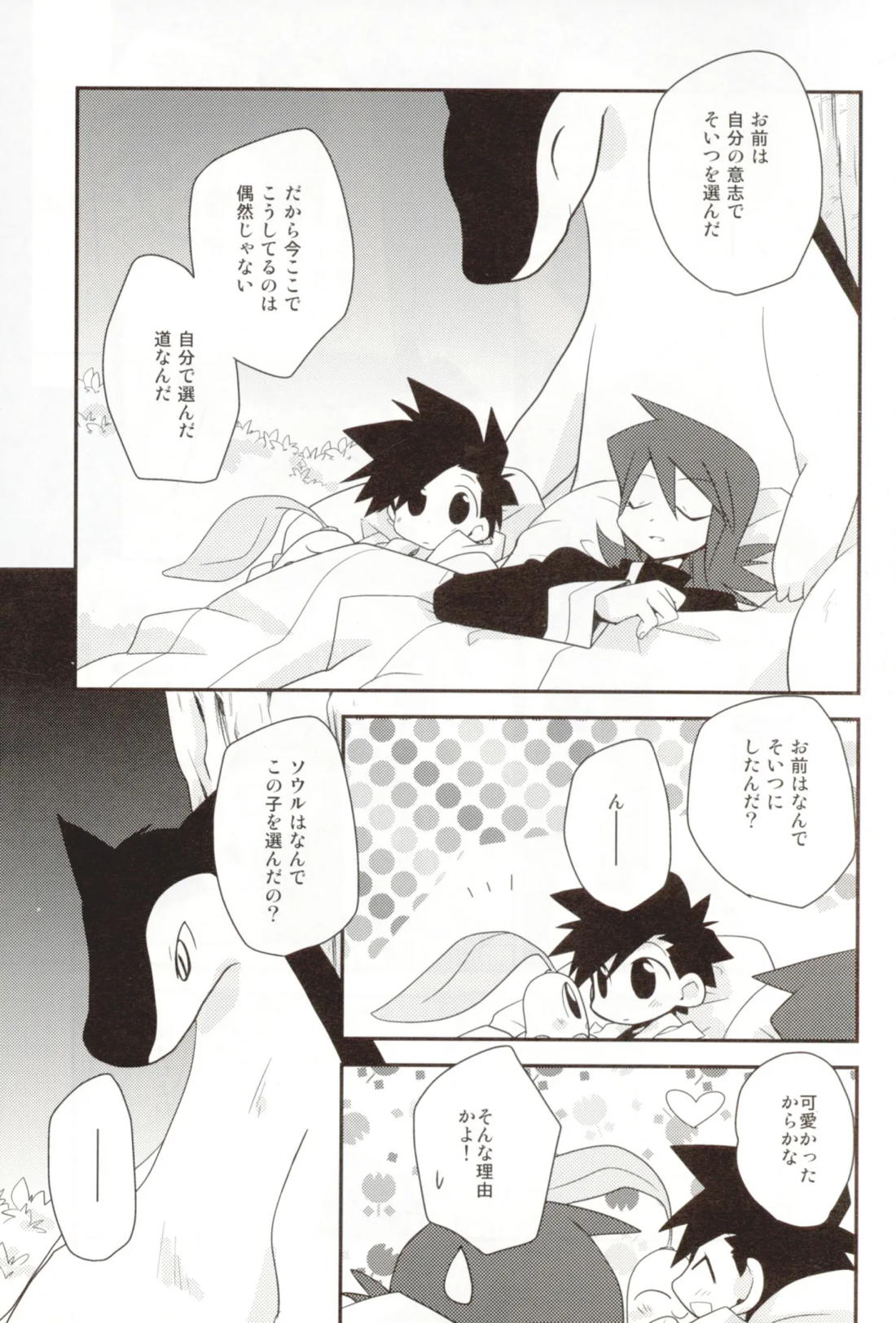 ココロのオト 14ページ