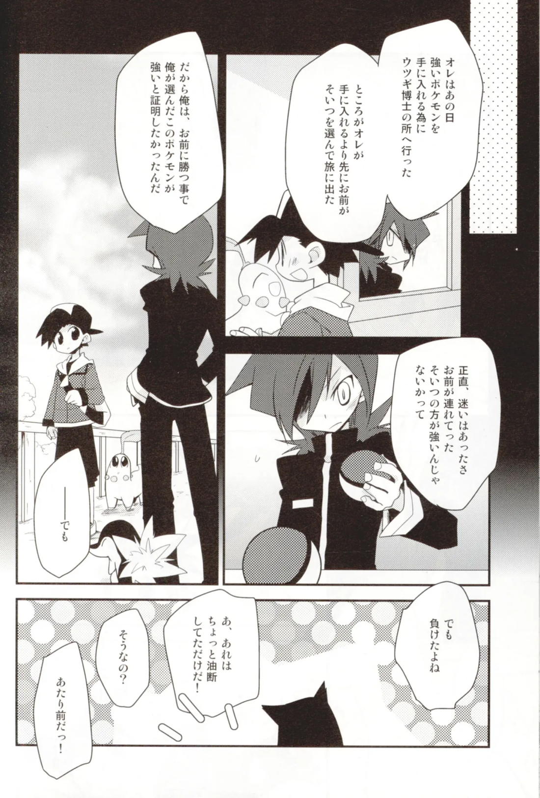 ココロのオト 15ページ