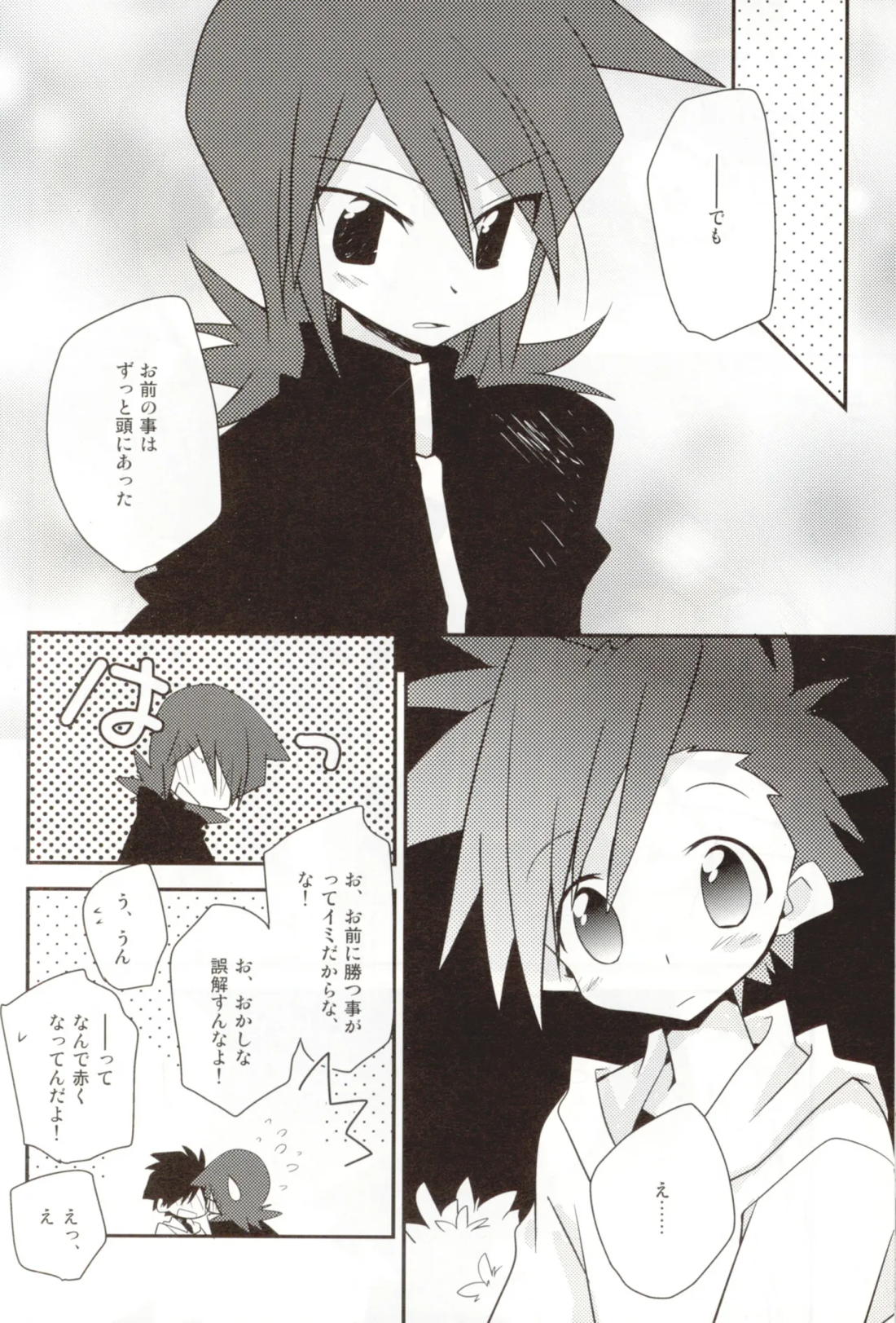 ココロのオト 17ページ